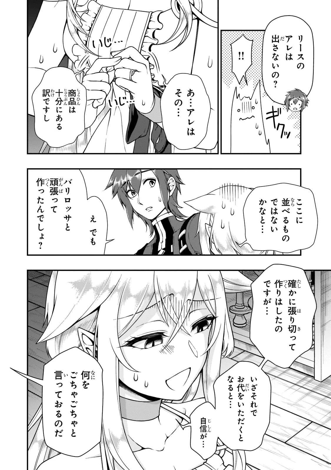 LV2からチートだった元勇者候補のまったり異世界ライフ 第32話 - 20