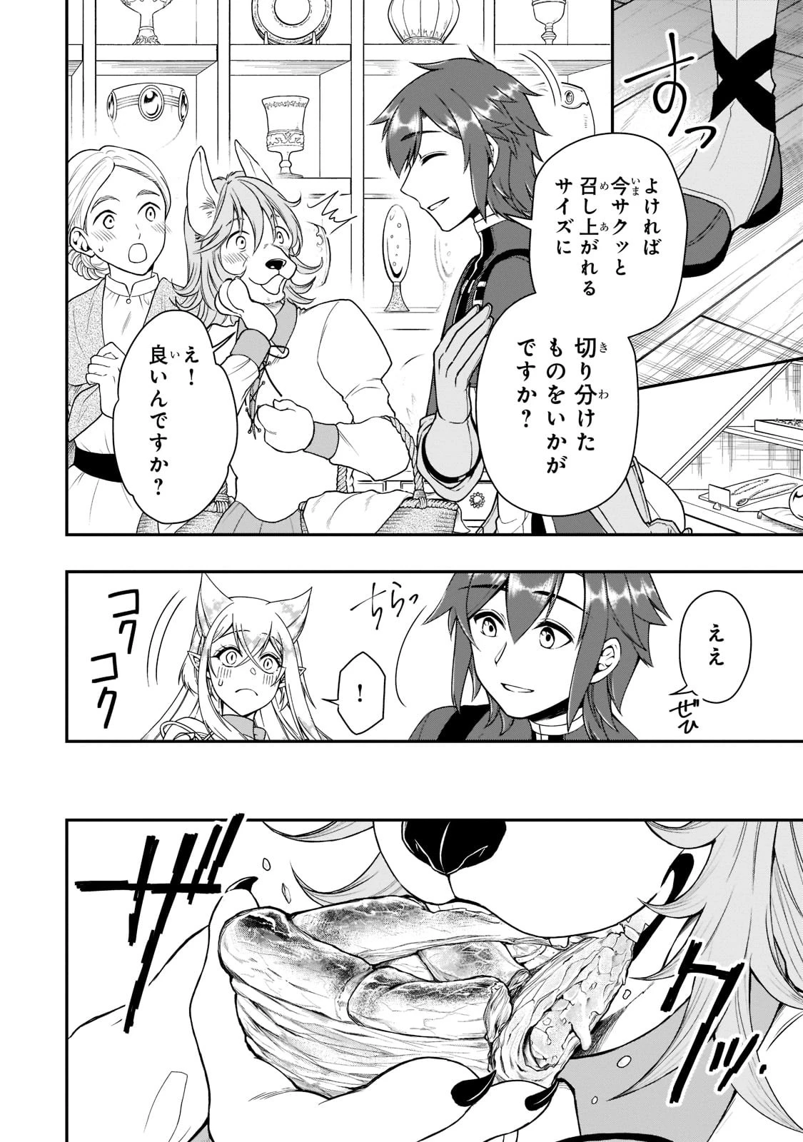 LV2からチートだった元勇者候補のまったり異世界ライフ 第32話 - 22