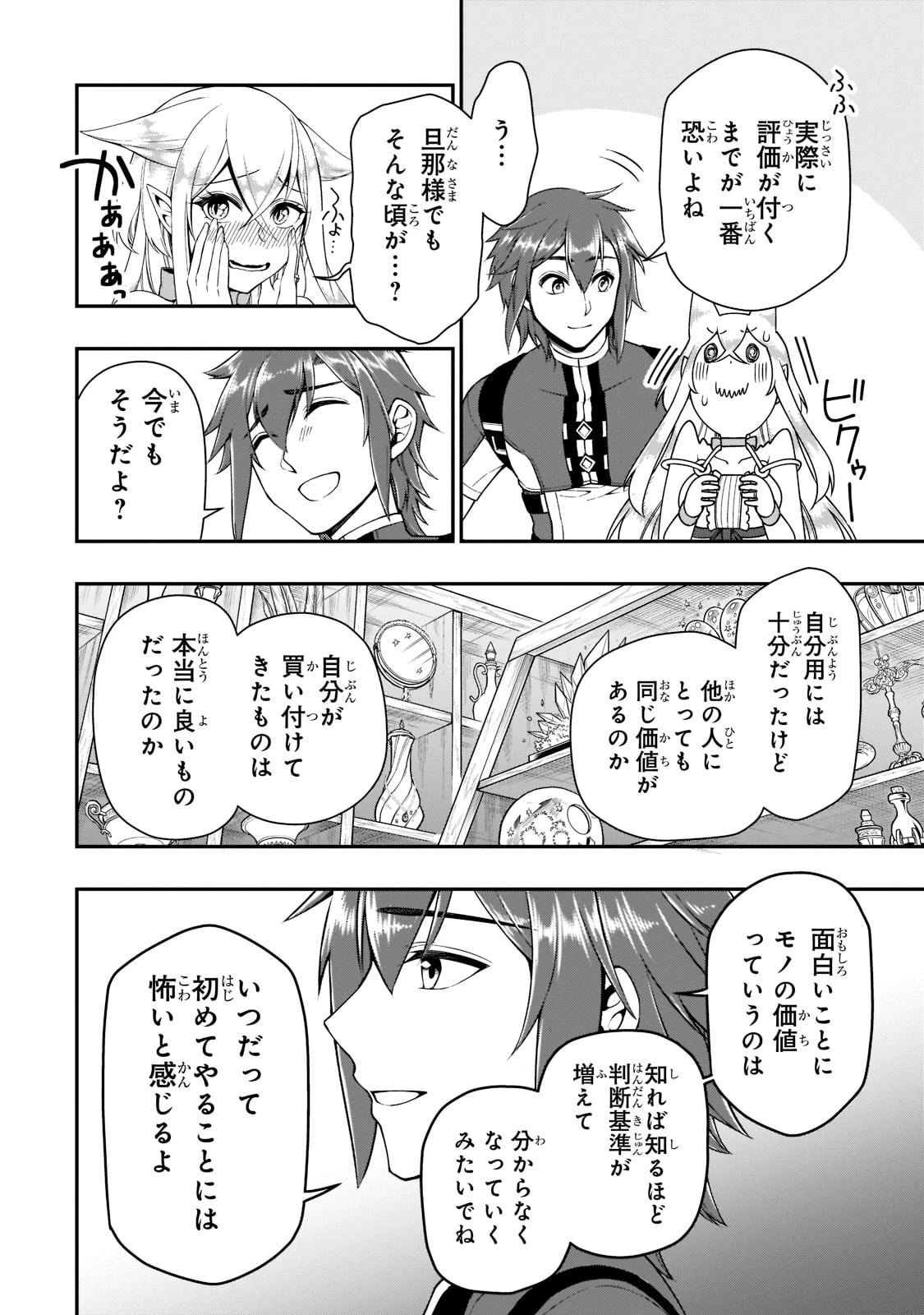 LV2からチートだった元勇者候補のまったり異世界ライフ 第32話 - 24