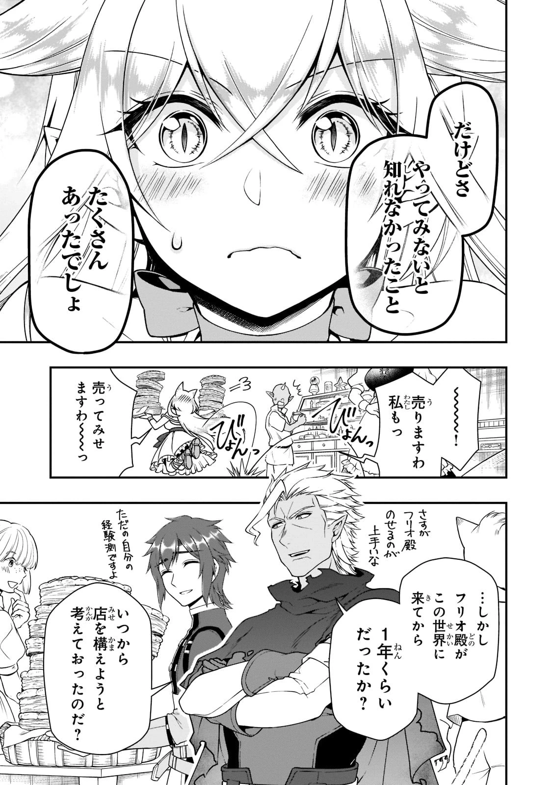 LV2からチートだった元勇者候補のまったり異世界ライフ 第32話 - 25