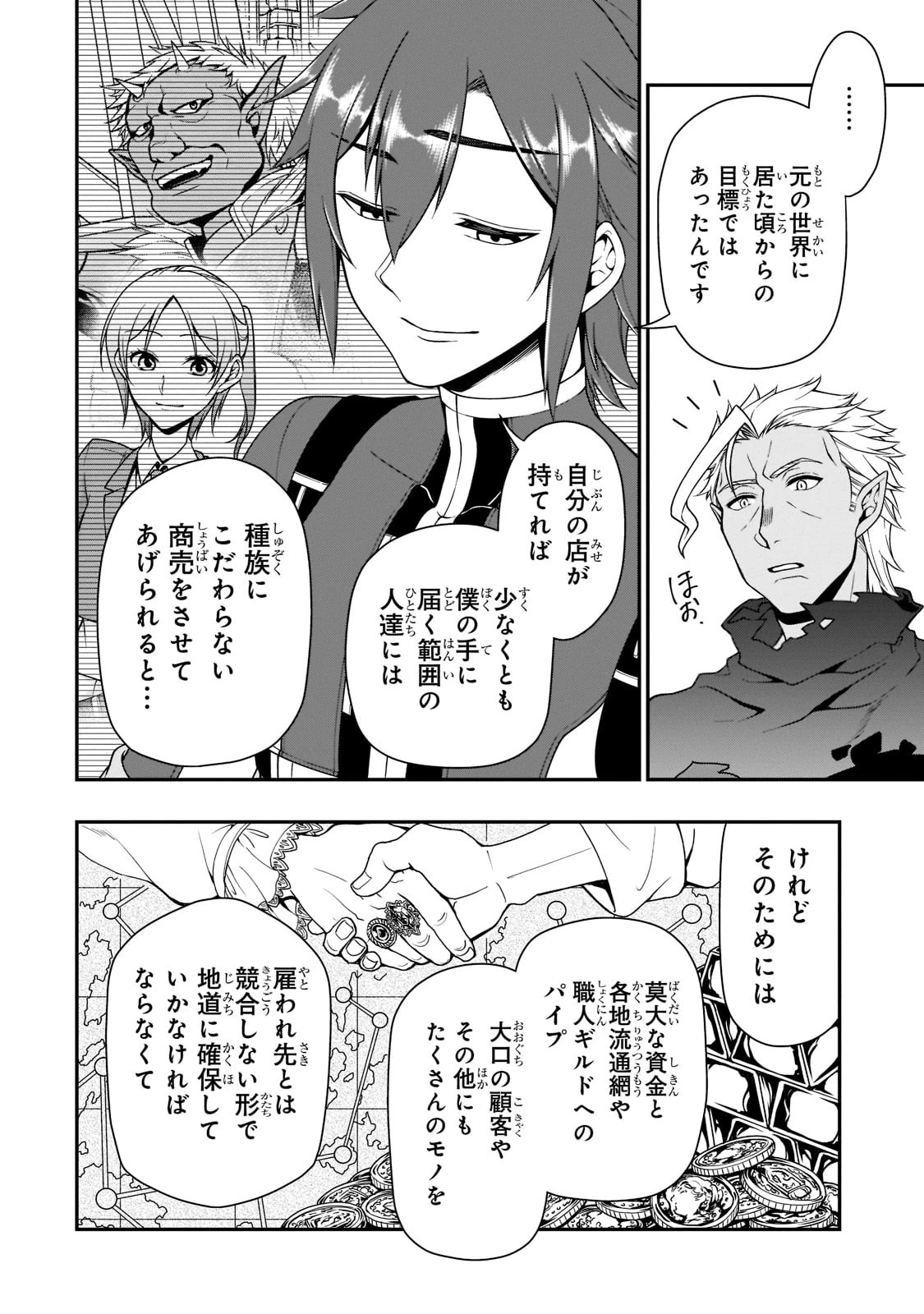 LV2からチートだった元勇者候補のまったり異世界ライフ 第32話 - 26