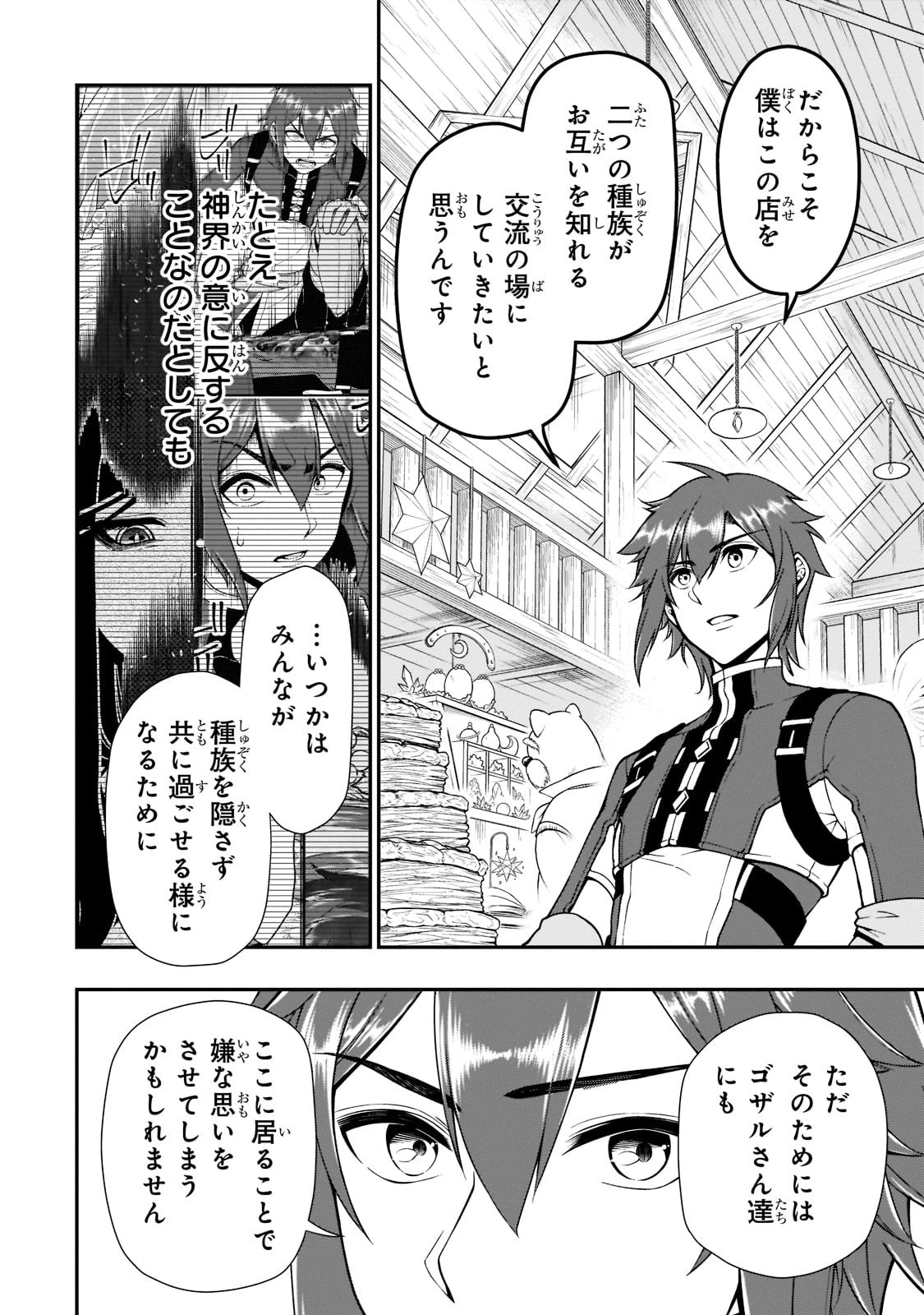 LV2からチートだった元勇者候補のまったり異世界ライフ 第32話 - 28