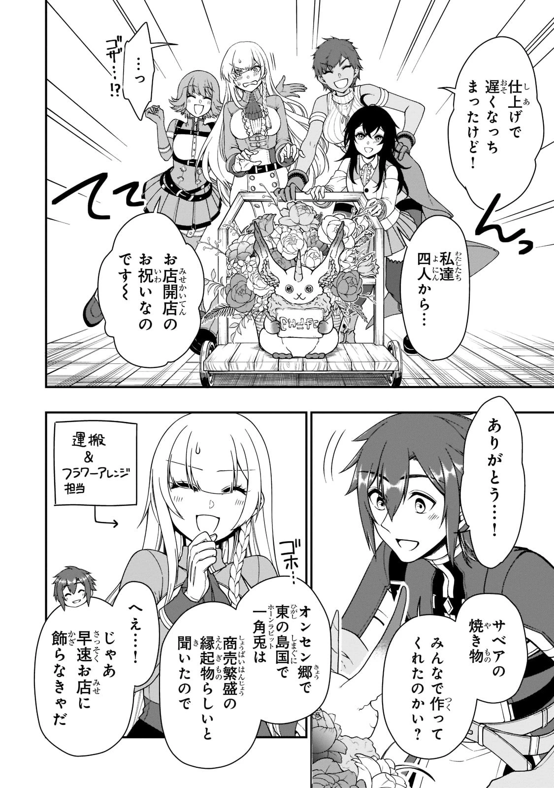 LV2からチートだった元勇者候補のまったり異世界ライフ 第32話 - 30