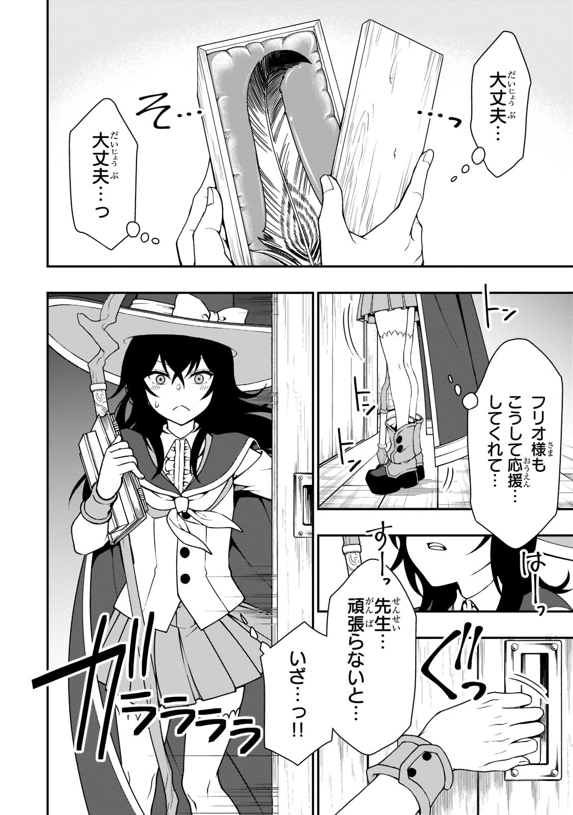 LV2からチートだった元勇者候補のまったり異世界ライフ 第33話 - 2