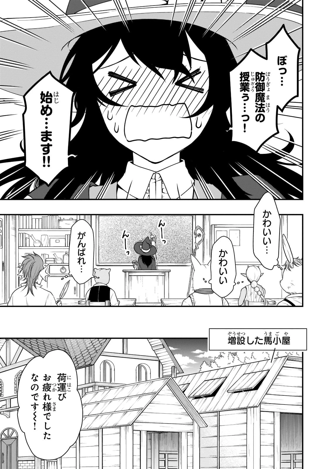 LV2からチートだった元勇者候補のまったり異世界ライフ 第33話 - 3