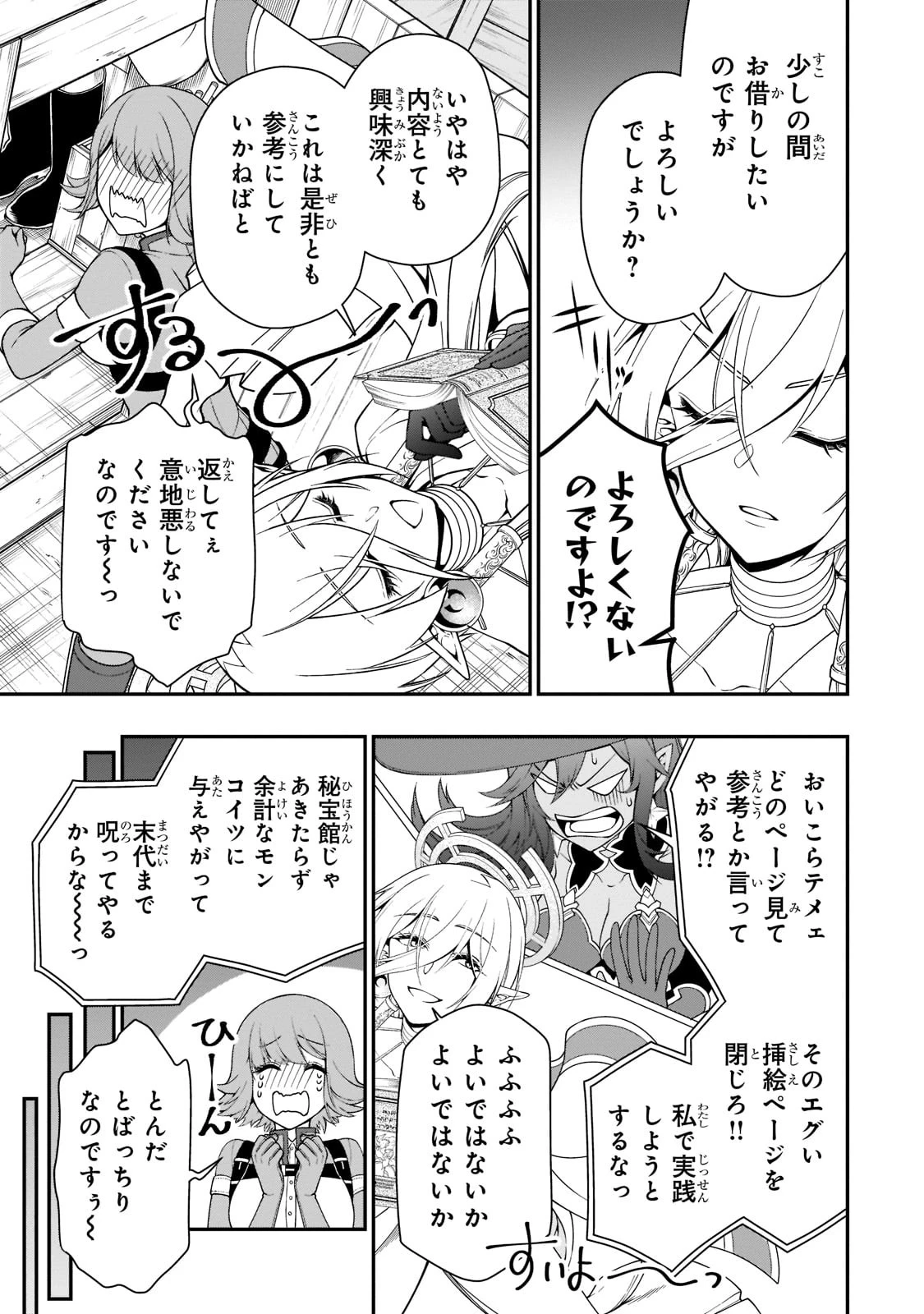 LV2からチートだった元勇者候補のまったり異世界ライフ 第33話 - 11