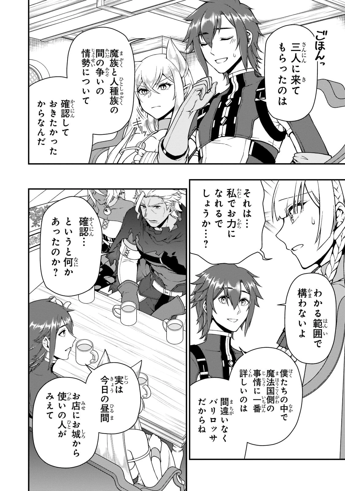 LV2からチートだった元勇者候補のまったり異世界ライフ 第33話 - 14