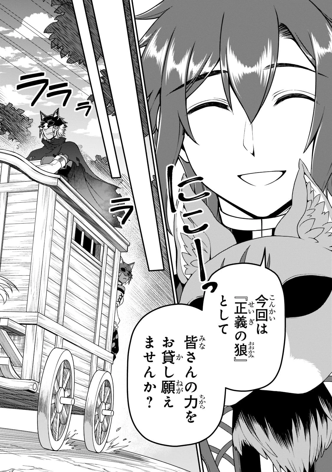 LV2からチートだった元勇者候補のまったり異世界ライフ 第33話 - 24