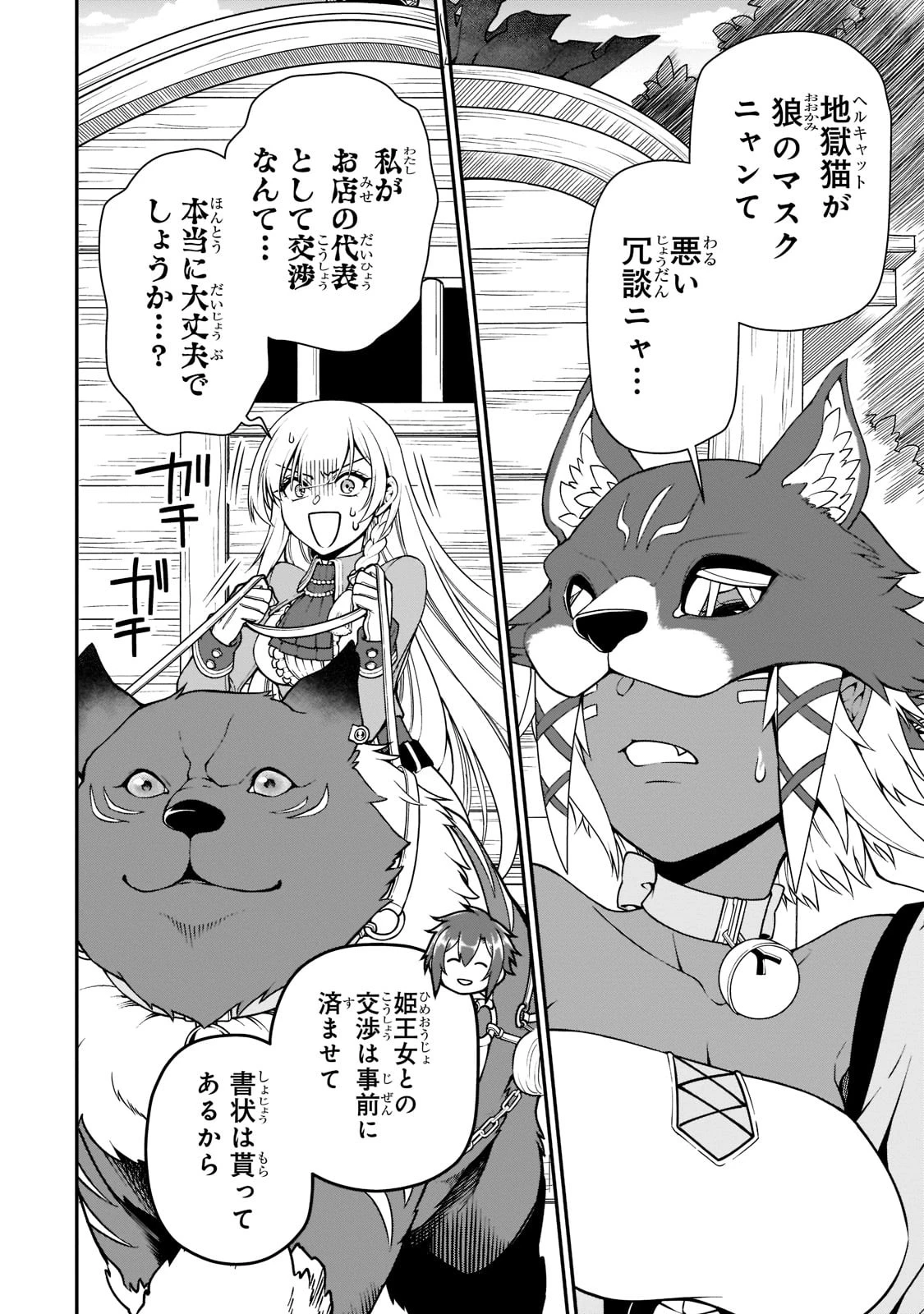 LV2からチートだった元勇者候補のまったり異世界ライフ 第33話 - 26