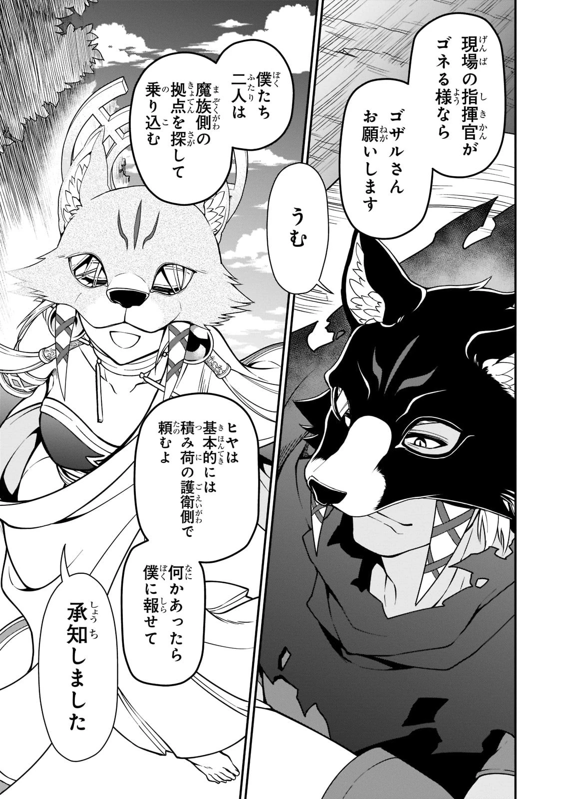 LV2からチートだった元勇者候補のまったり異世界ライフ 第33話 - 27