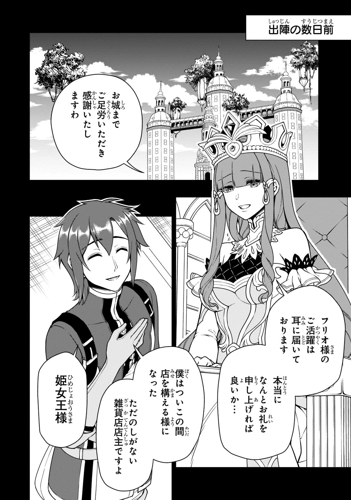 LV2からチートだった元勇者候補のまったり異世界ライフ 第34話 - 2