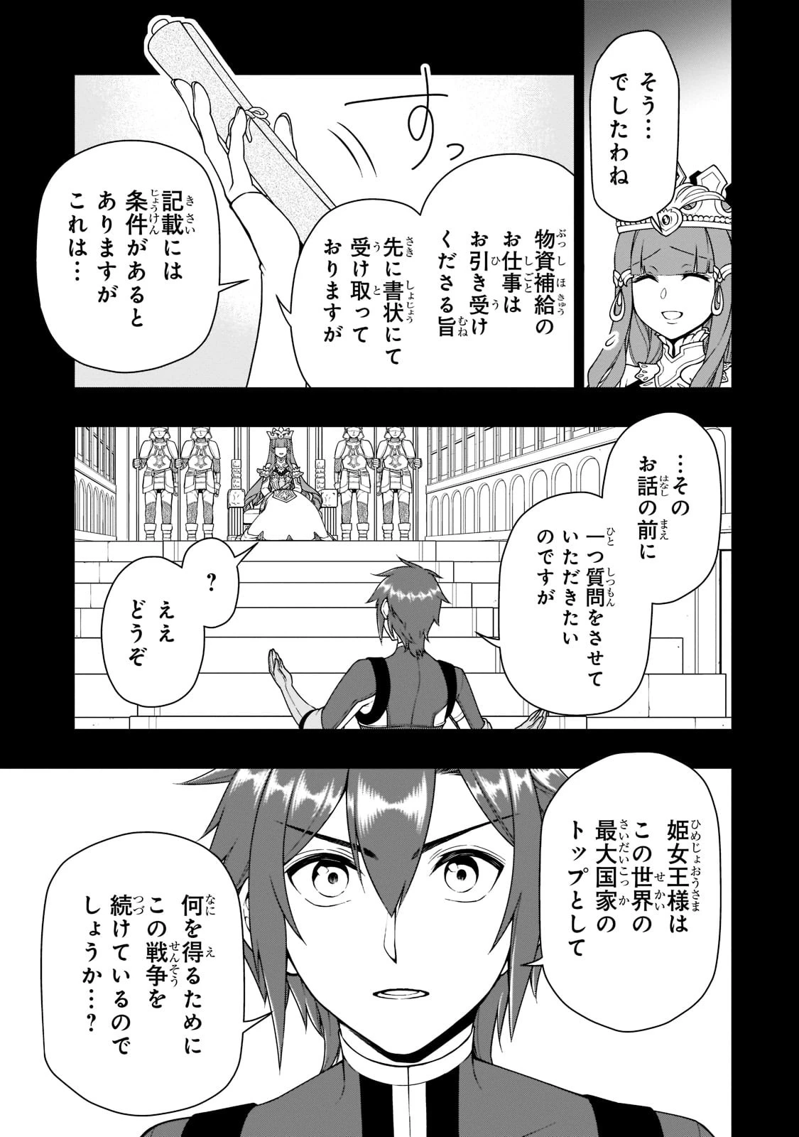 LV2からチートだった元勇者候補のまったり異世界ライフ 第34話 - 3