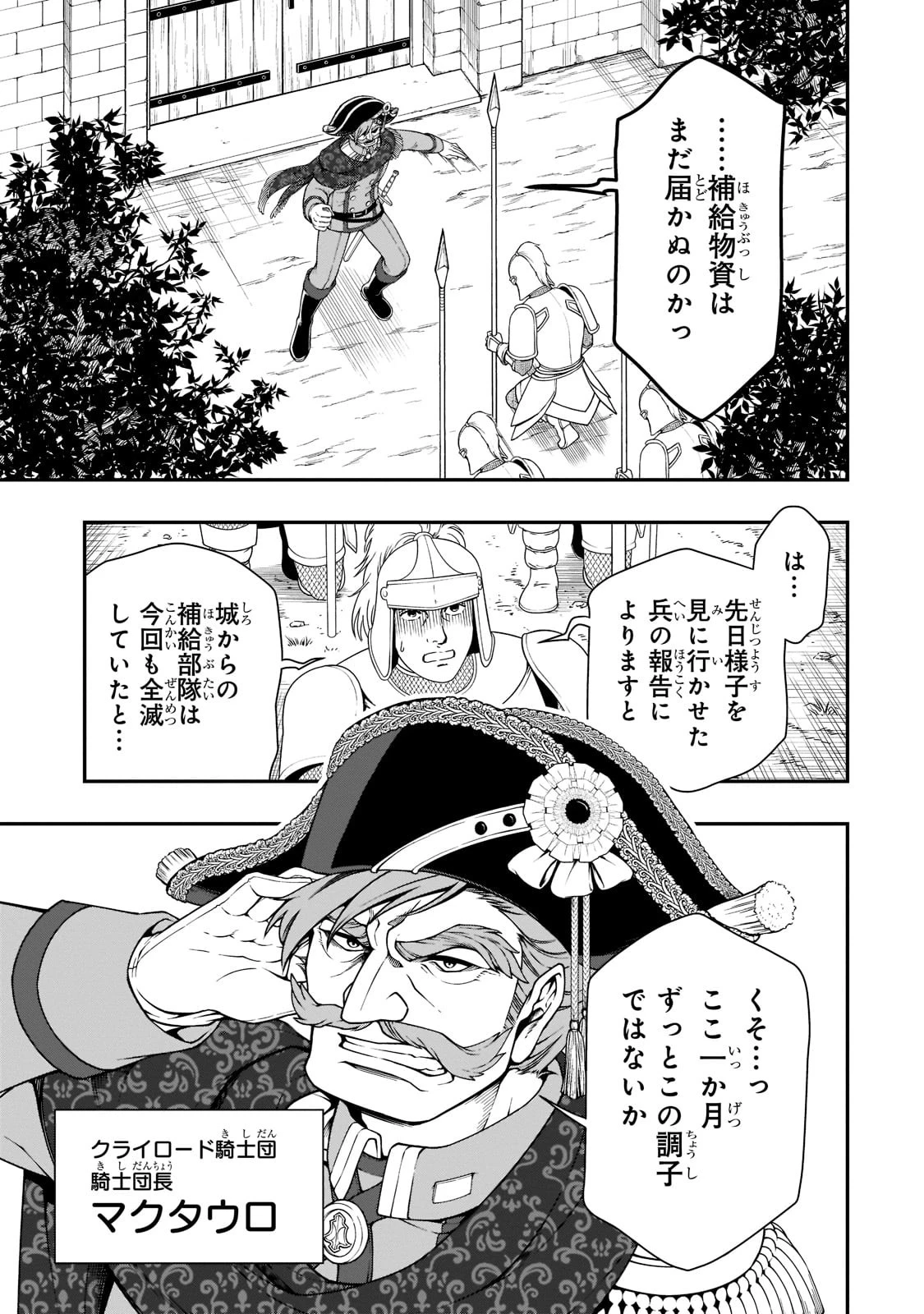 LV2からチートだった元勇者候補のまったり異世界ライフ 第34話 - 5