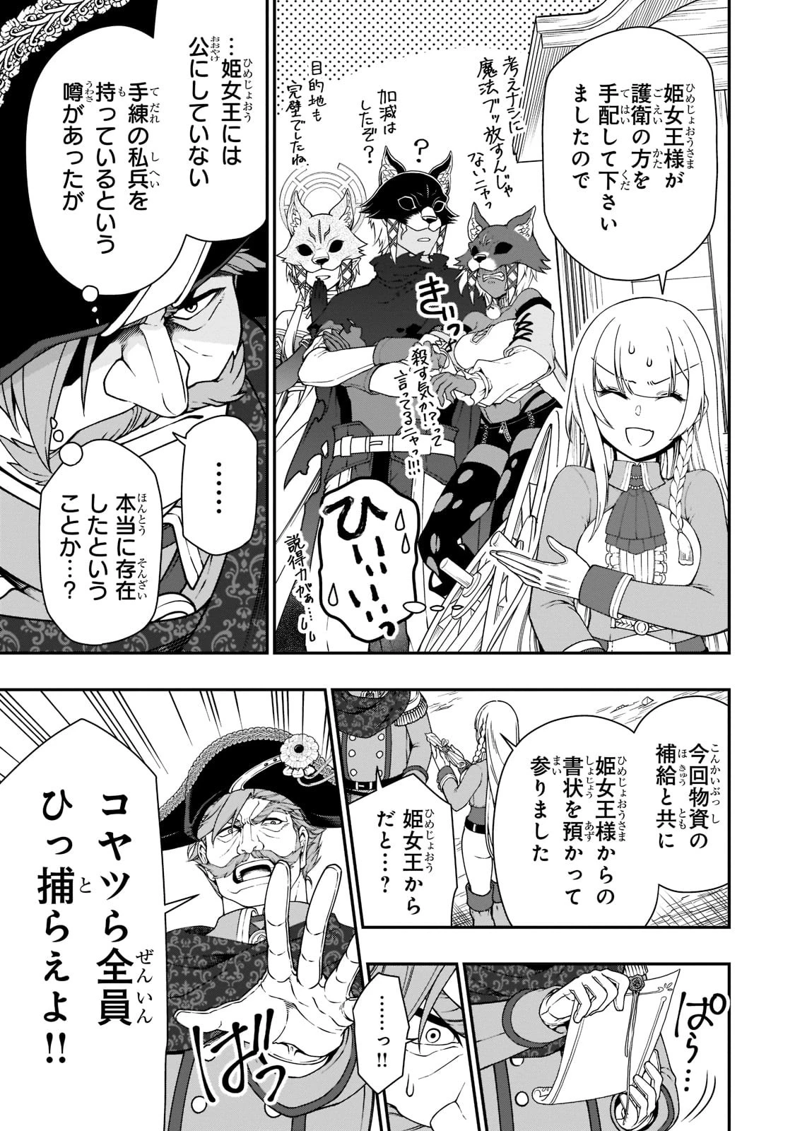 LV2からチートだった元勇者候補のまったり異世界ライフ 第34話 - 9