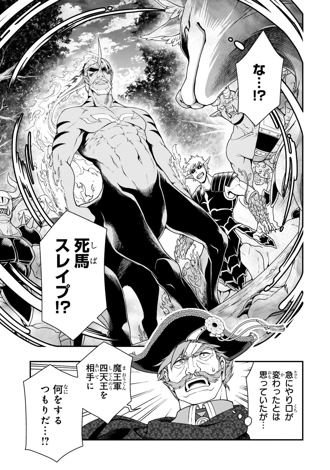 LV2からチートだった元勇者候補のまったり異世界ライフ 第34話 - 15