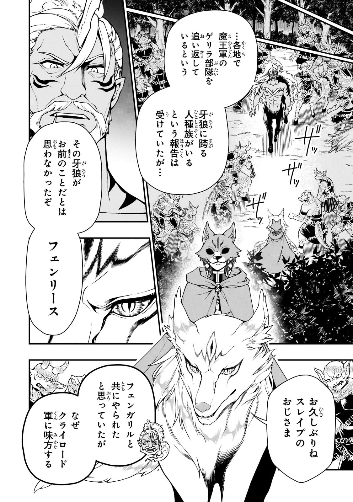 LV2からチートだった元勇者候補のまったり異世界ライフ 第34話 - 16