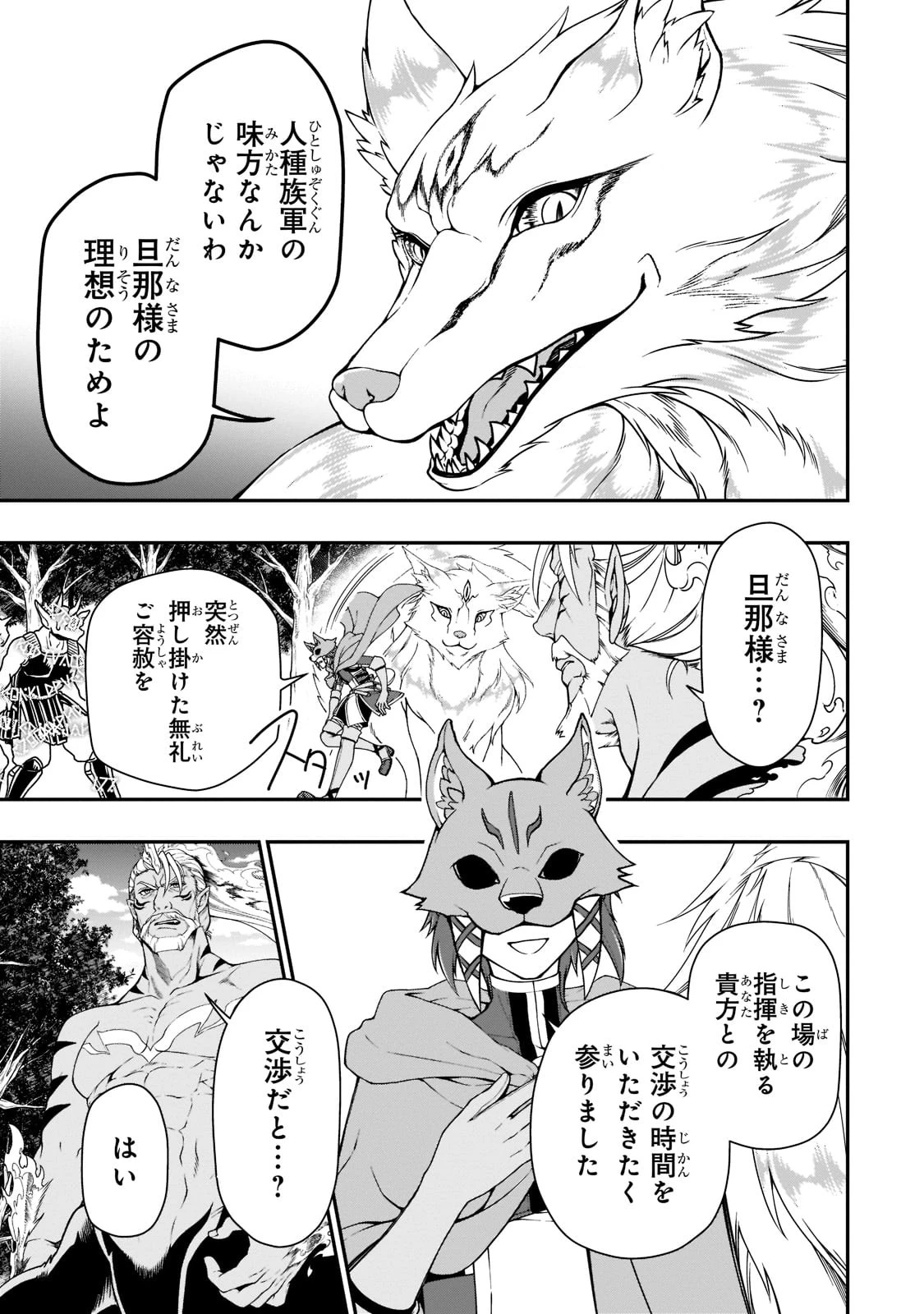 LV2からチートだった元勇者候補のまったり異世界ライフ 第34話 - 17