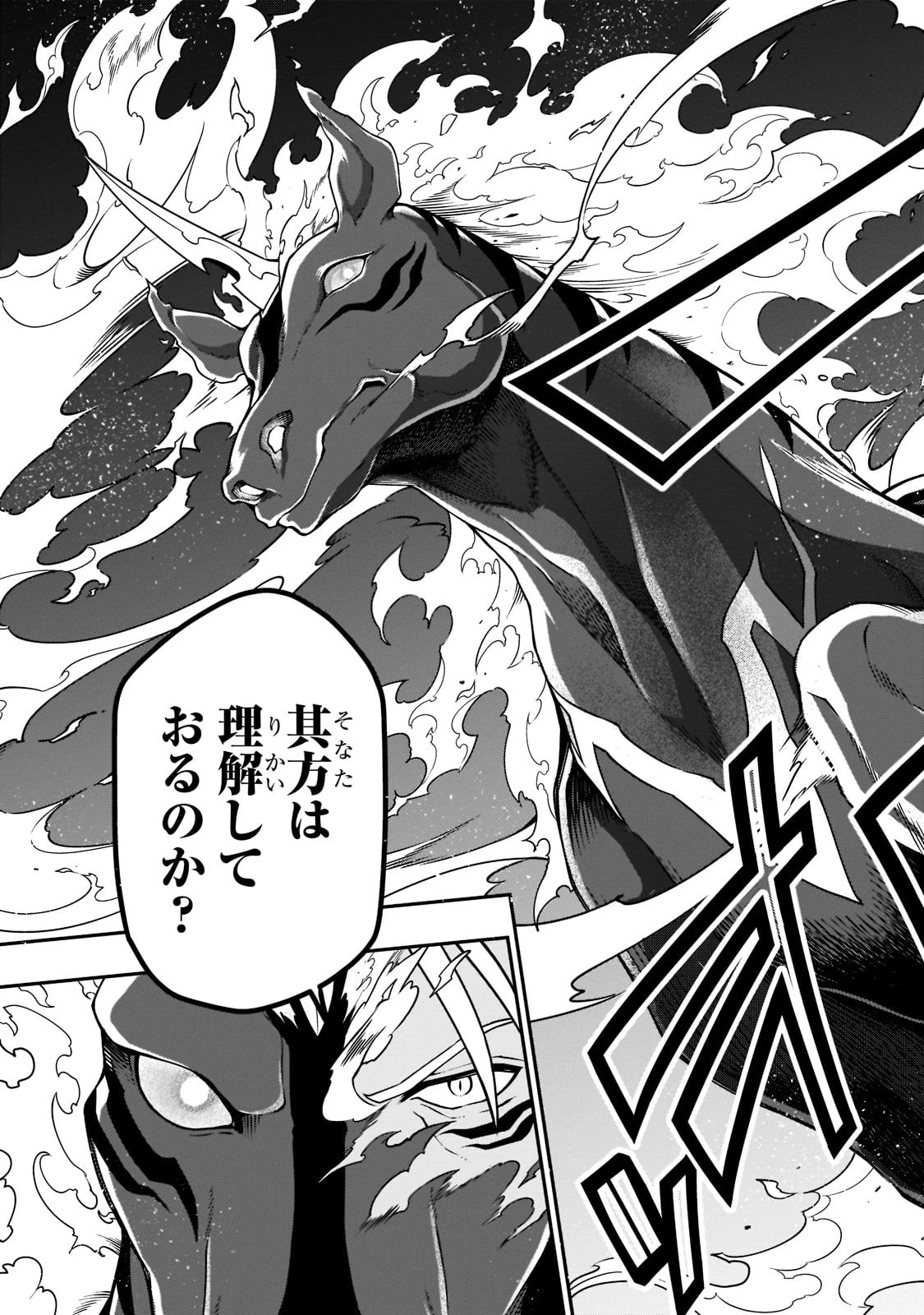 LV2からチートだった元勇者候補のまったり異世界ライフ 第34話 - 21