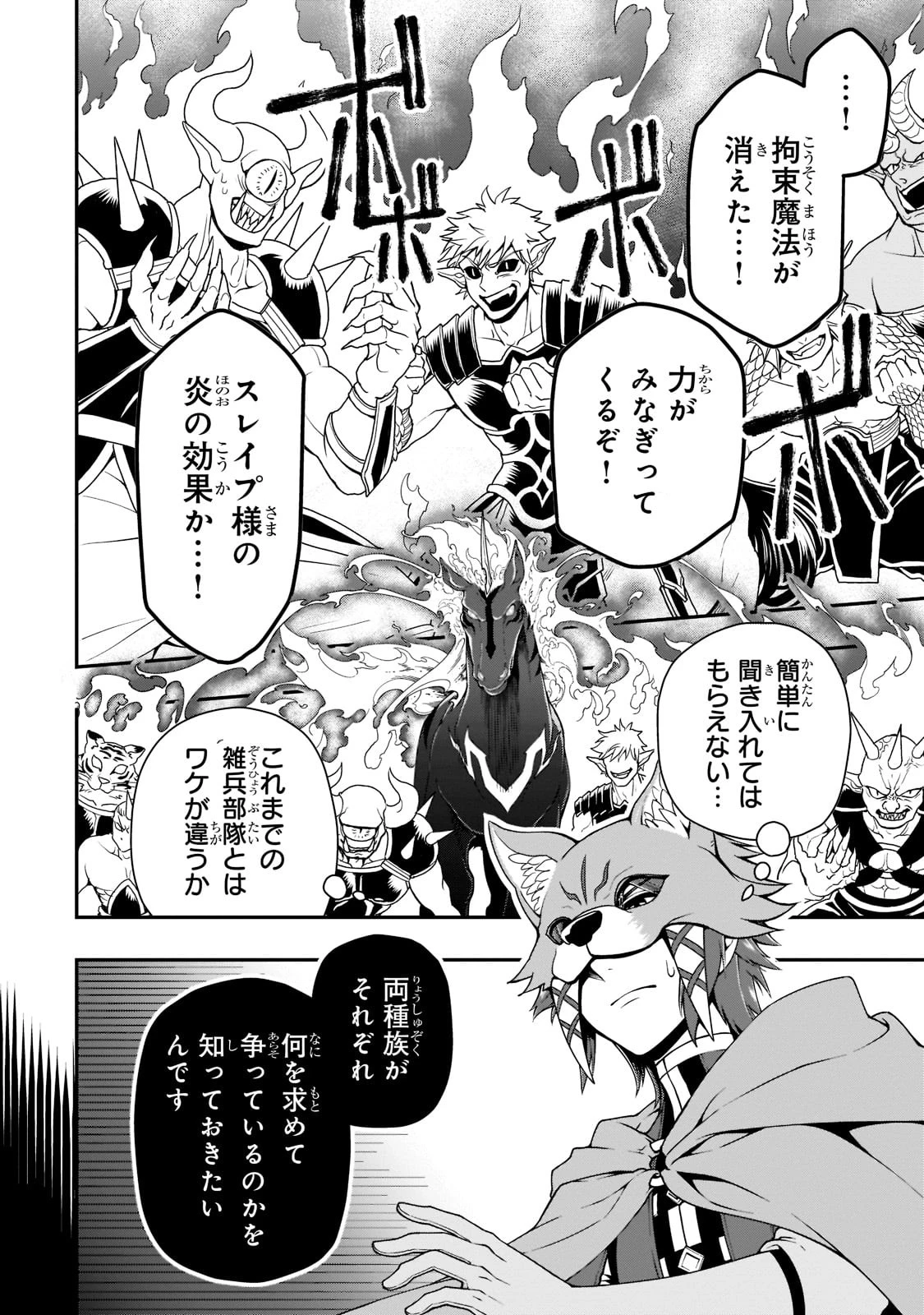 LV2からチートだった元勇者候補のまったり異世界ライフ 第34話 - 22