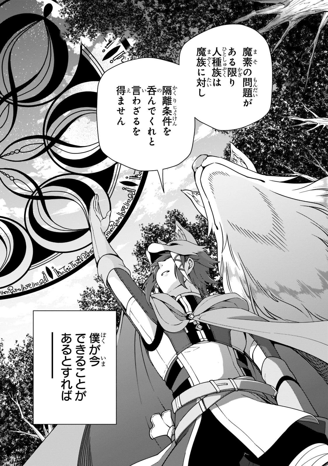 LV2からチートだった元勇者候補のまったり異世界ライフ 第34話 - 26