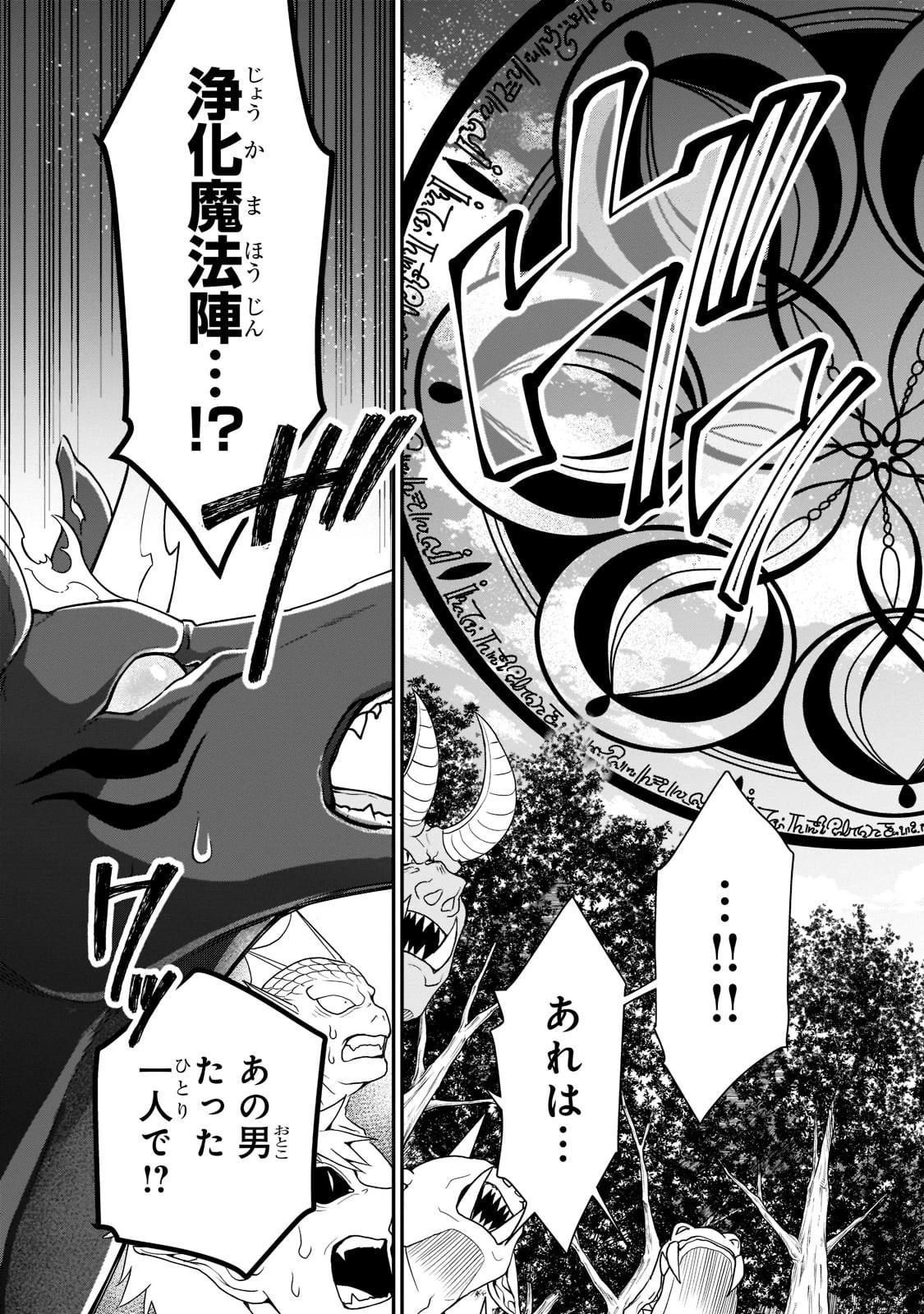 LV2からチートだった元勇者候補のまったり異世界ライフ 第34話 - 27