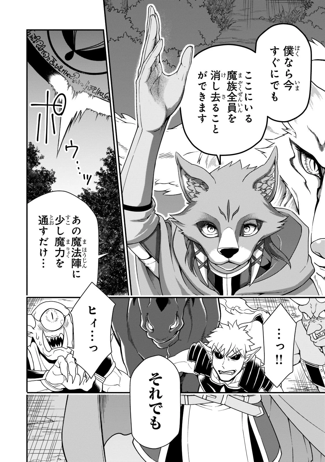 LV2からチートだった元勇者候補のまったり異世界ライフ 第34話 - 28