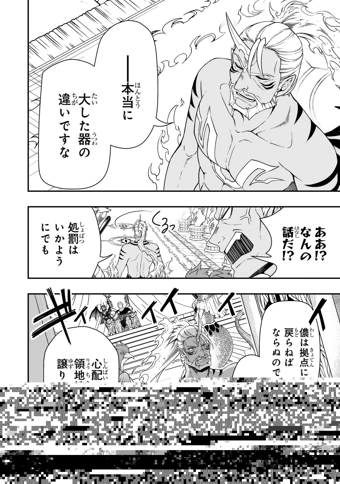 LV2からチートだった元勇者候補のまったり異世界ライフ 第36話 - 6