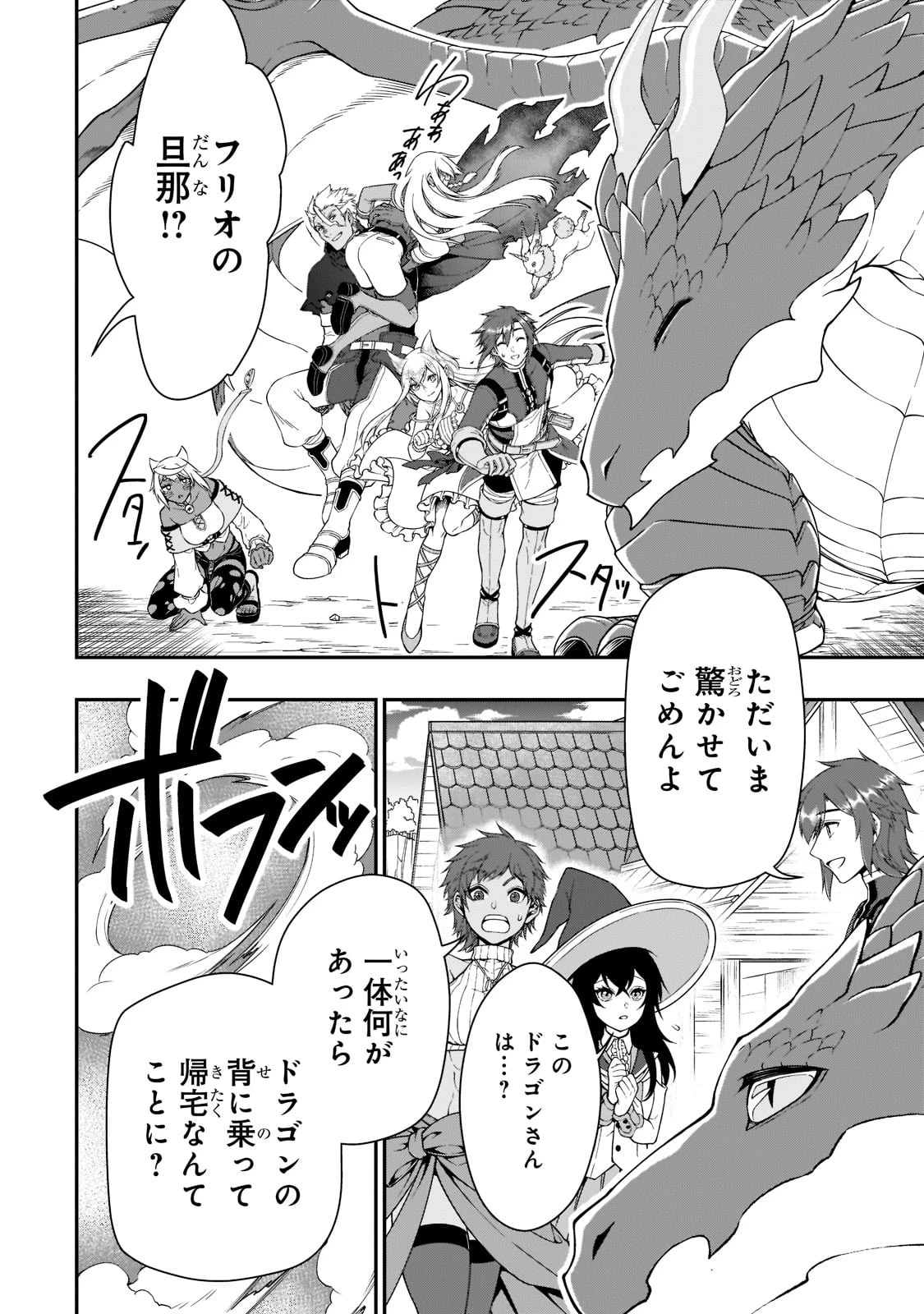 LV2からチートだった元勇者候補のまったり異世界ライフ 第36話 - 10