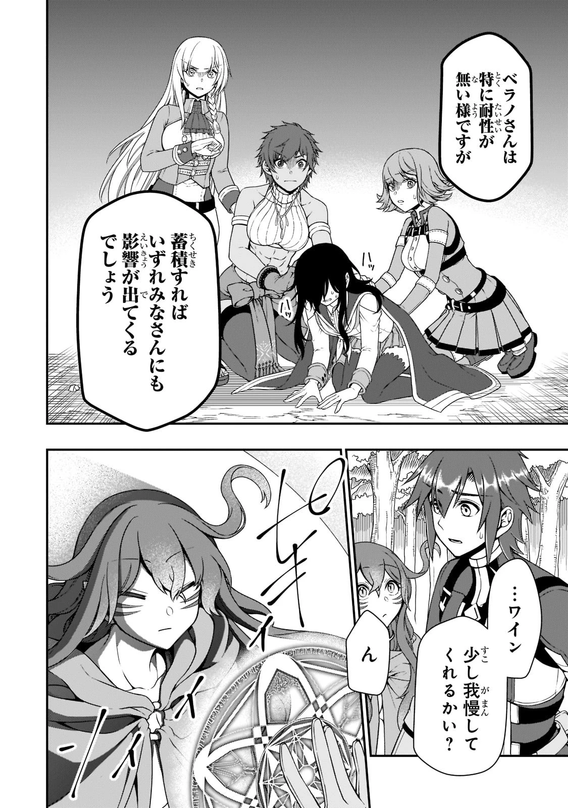 LV2からチートだった元勇者候補のまったり異世界ライフ 第36話 - 16