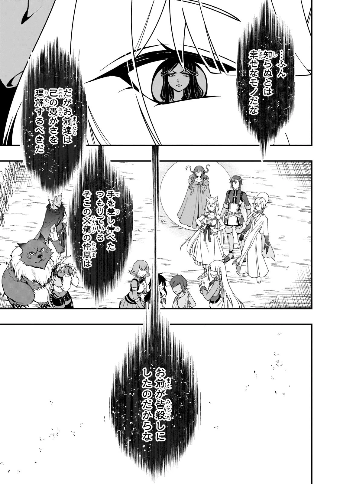 LV2からチートだった元勇者候補のまったり異世界ライフ 第36話 - 19