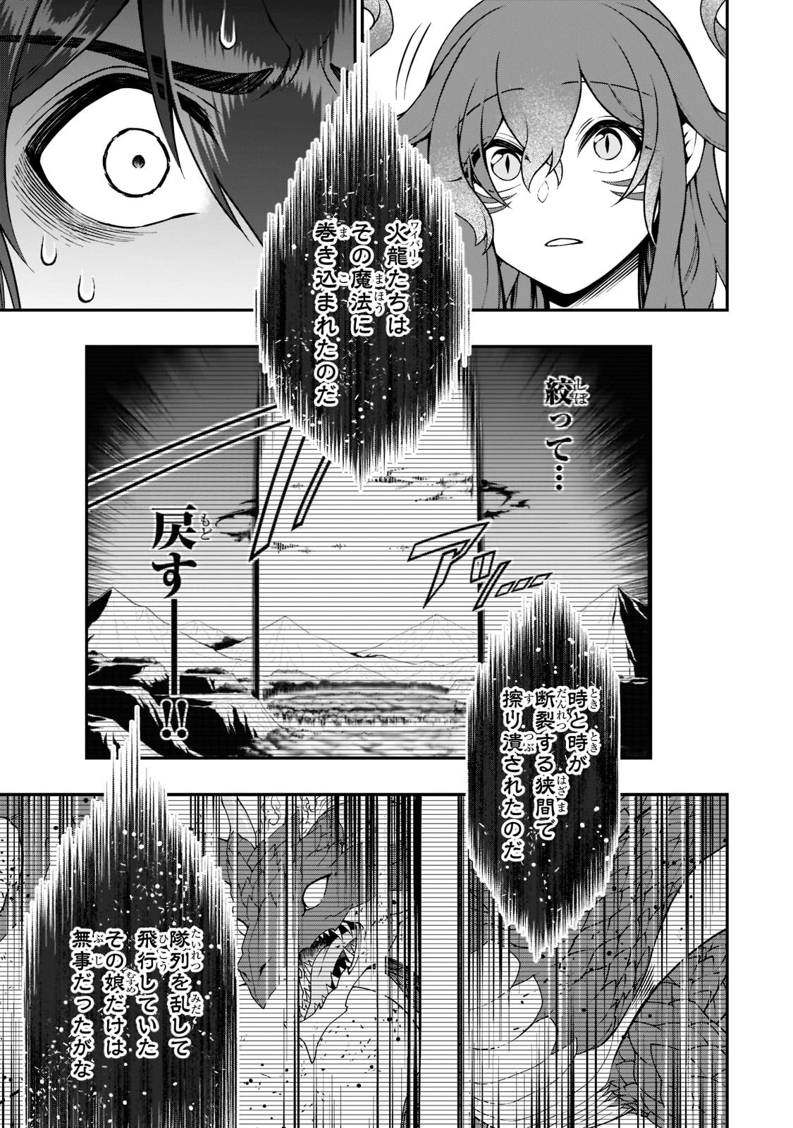 LV2からチートだった元勇者候補のまったり異世界ライフ 第36話 - 21