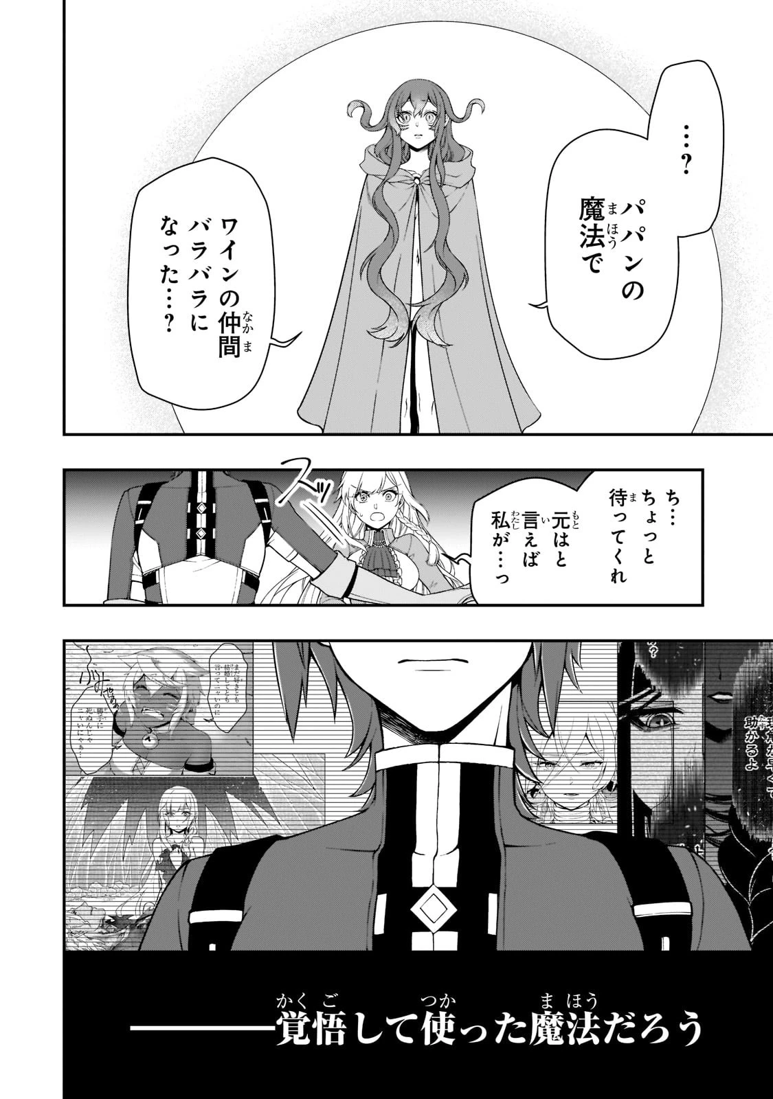 LV2からチートだった元勇者候補のまったり異世界ライフ 第36話 - 22