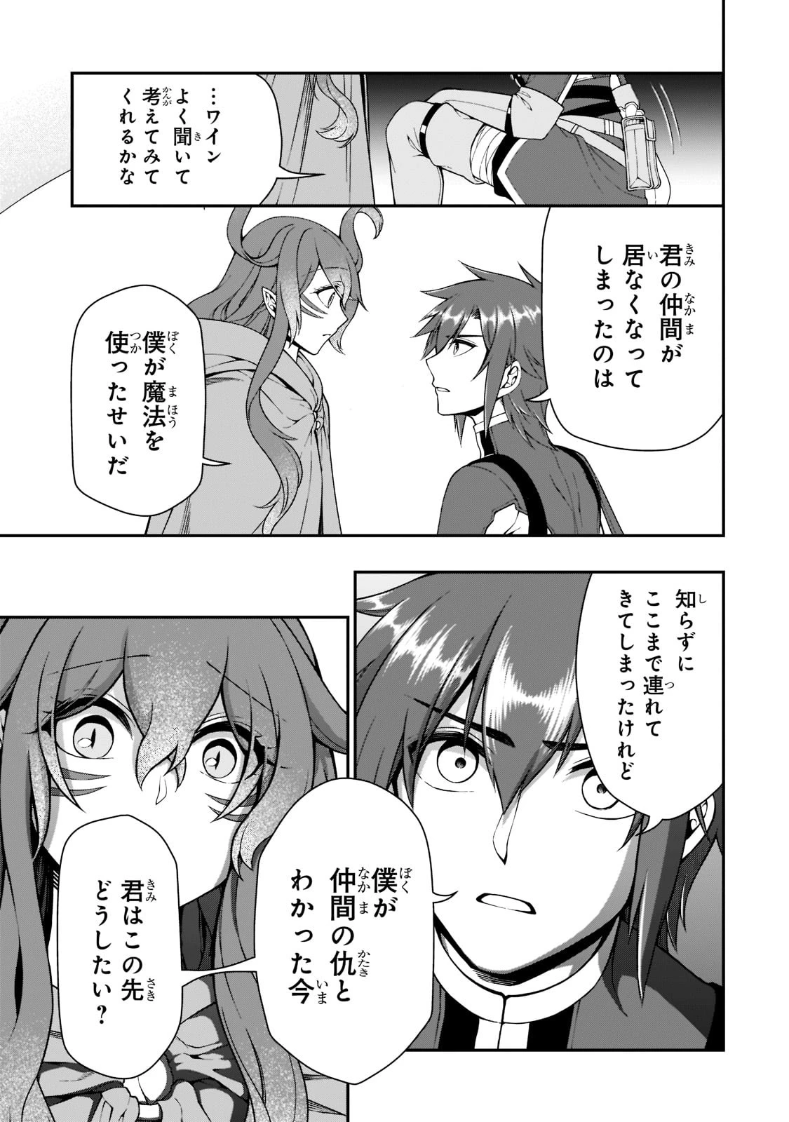 LV2からチートだった元勇者候補のまったり異世界ライフ 第36話 - 23