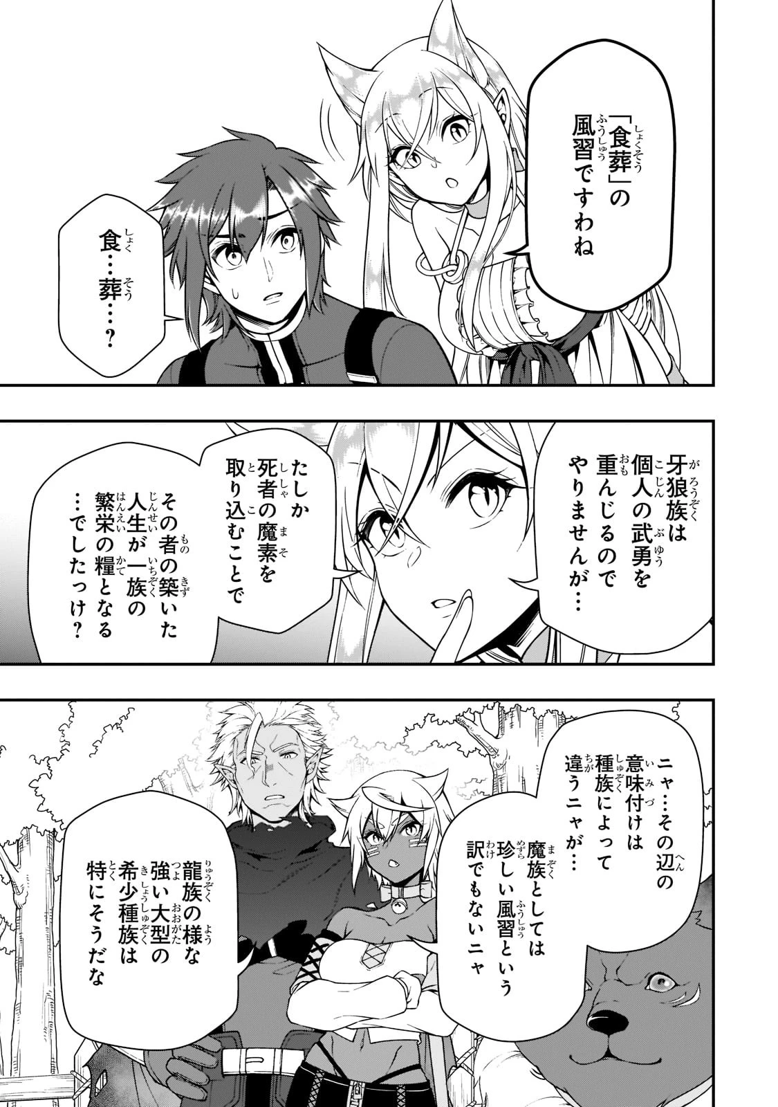 LV2からチートだった元勇者候補のまったり異世界ライフ 第36話 - 25