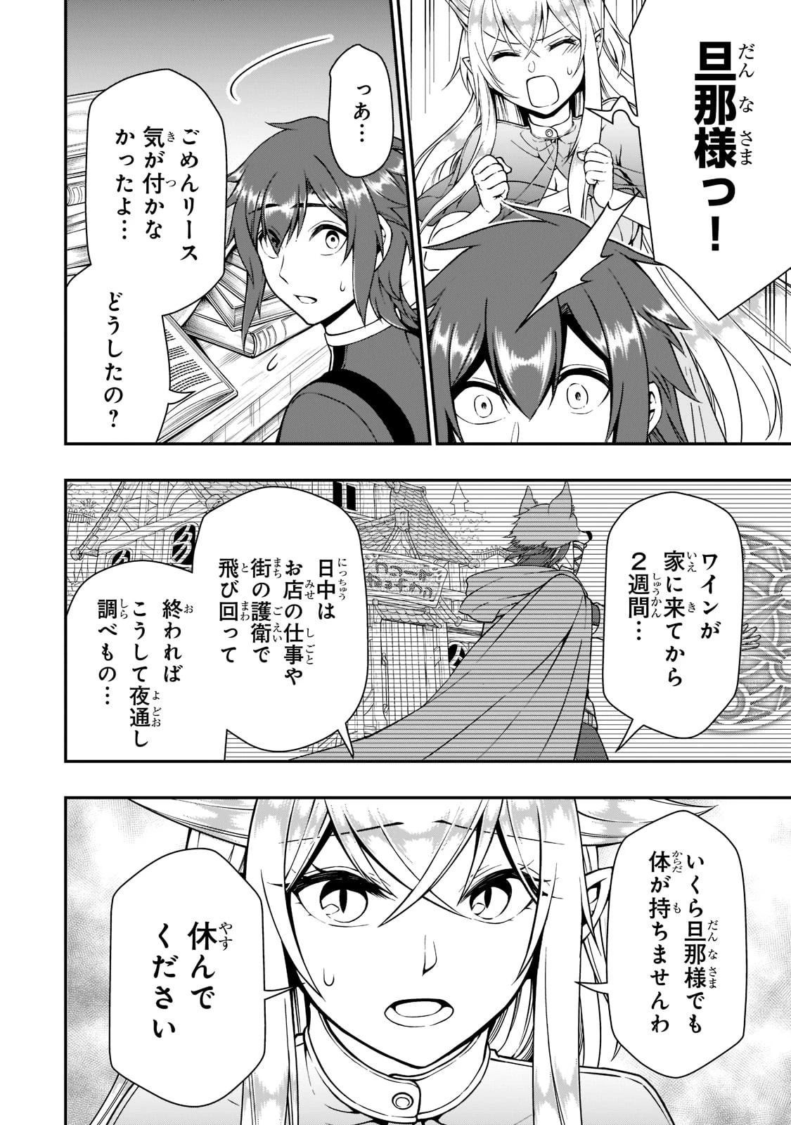 LV2からチートだった元勇者候補のまったり異世界ライフ 第36話 - 30