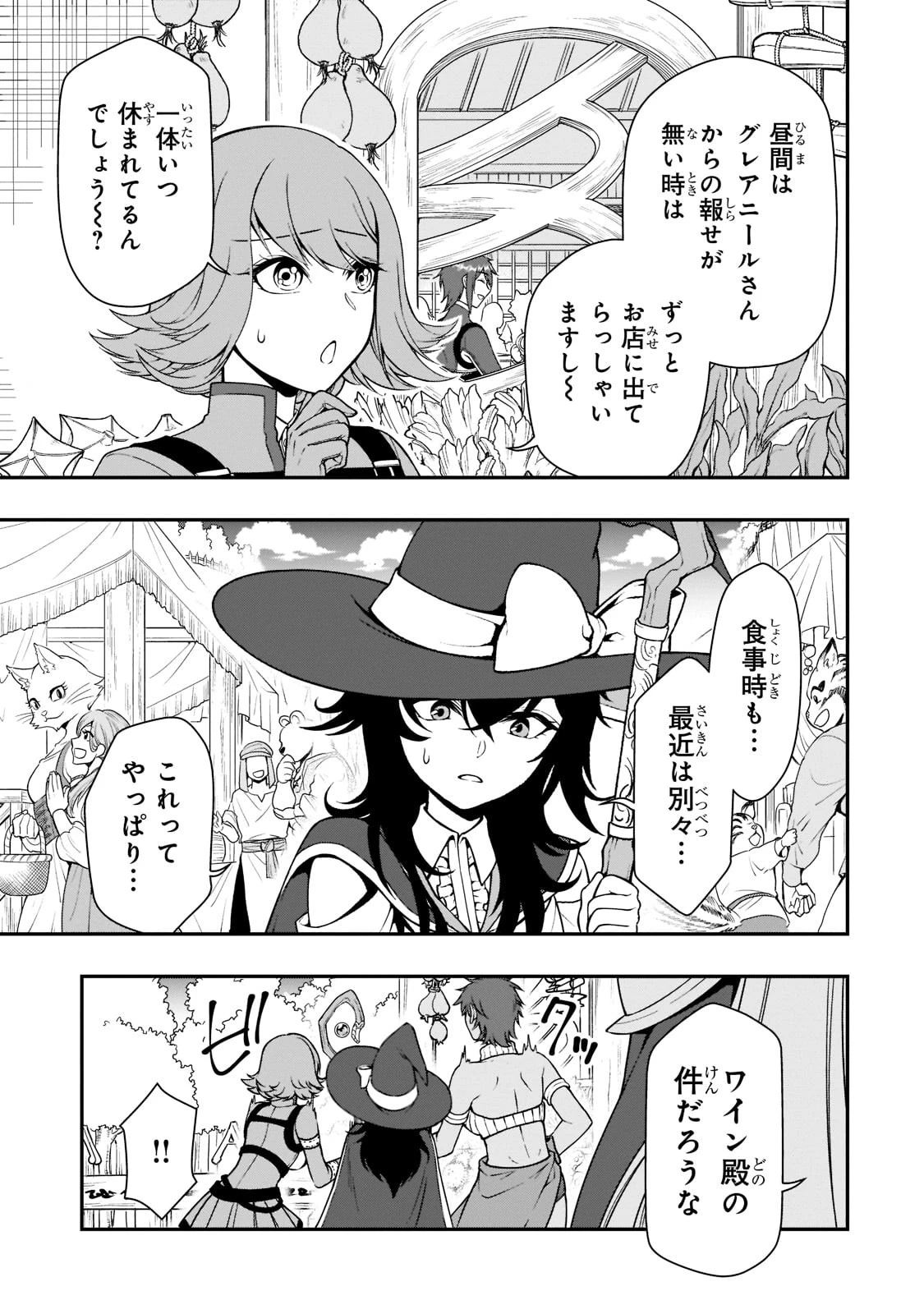 LV2からチートだった元勇者候補のまったり異世界ライフ 第37話 - 3