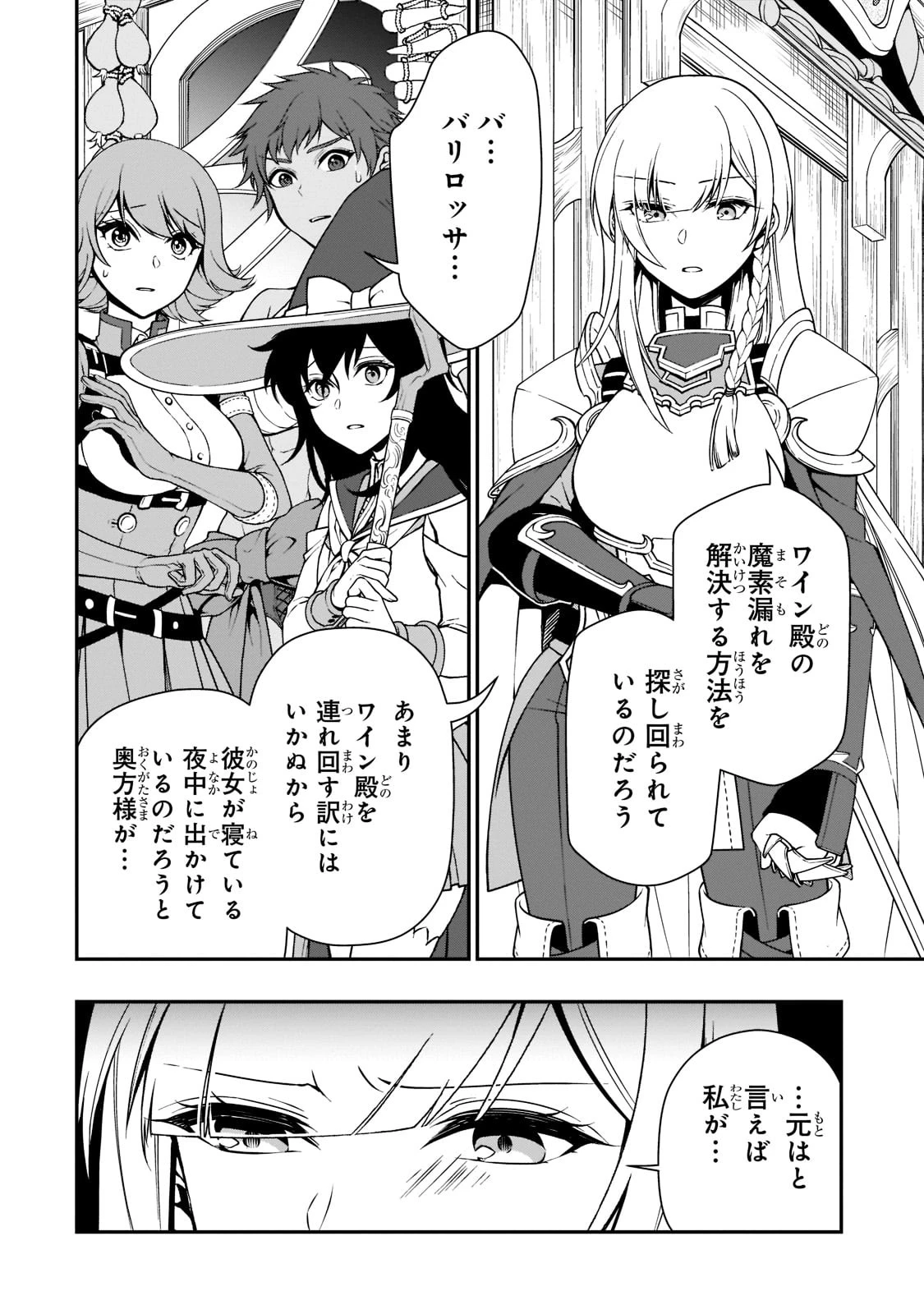 LV2からチートだった元勇者候補のまったり異世界ライフ 第37話 - 4