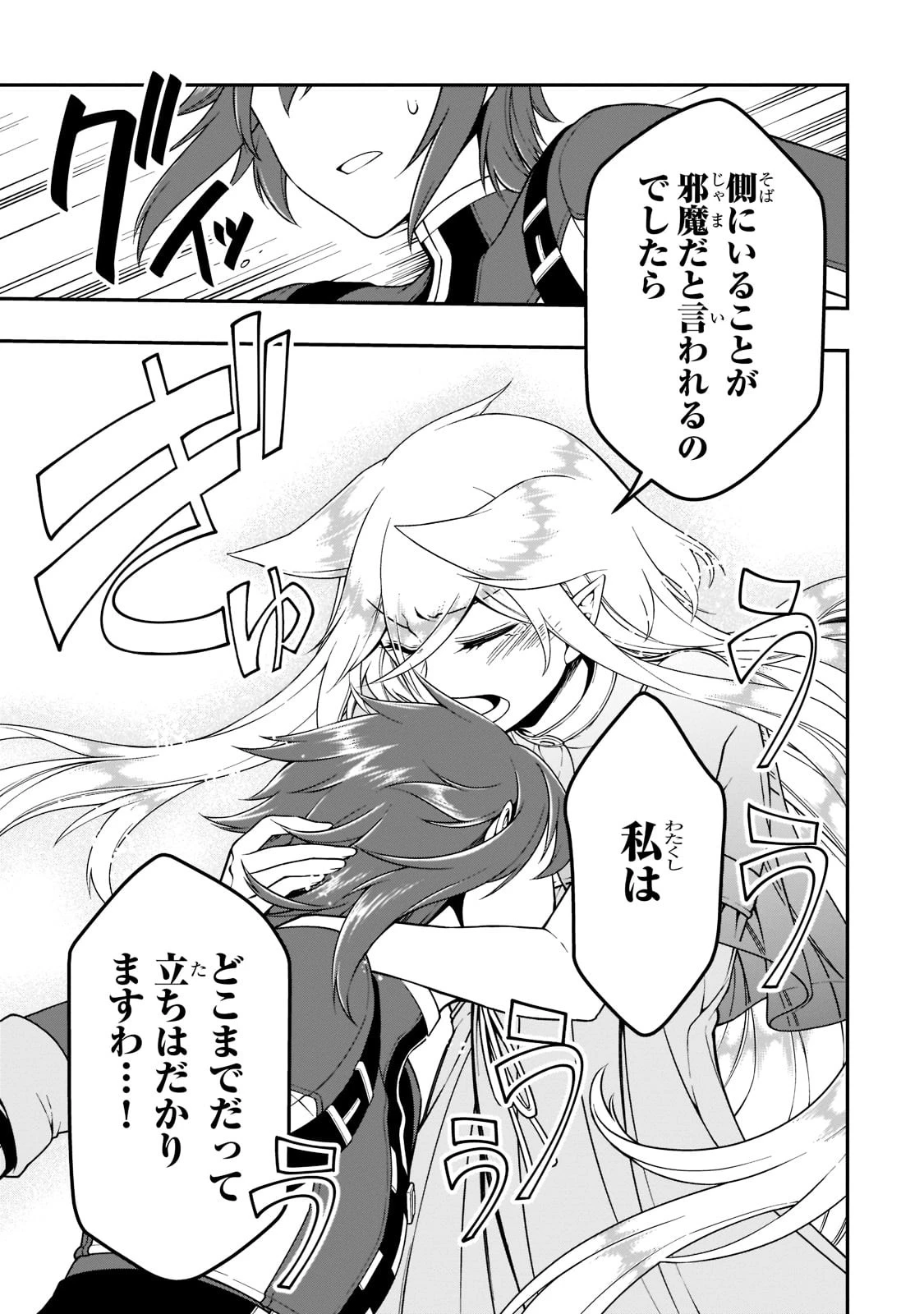 LV2からチートだった元勇者候補のまったり異世界ライフ 第37話 - 9