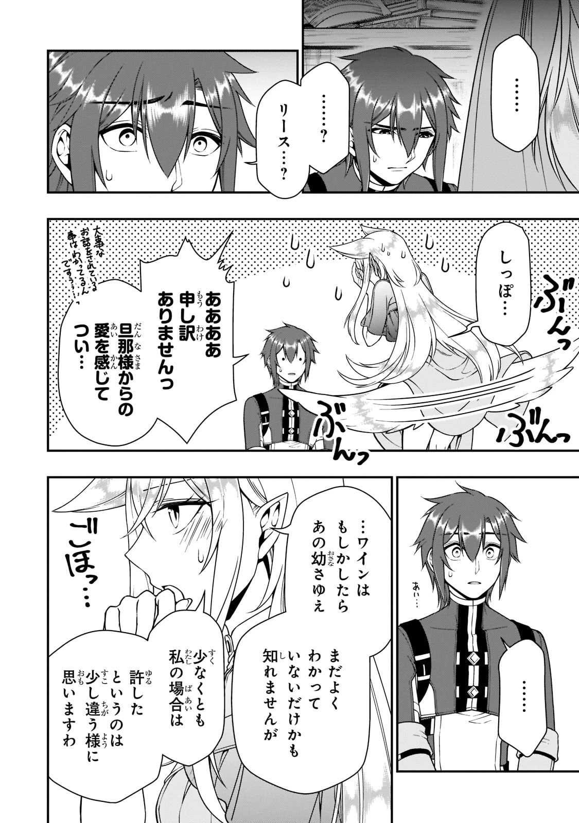 LV2からチートだった元勇者候補のまったり異世界ライフ 第37話 - 14