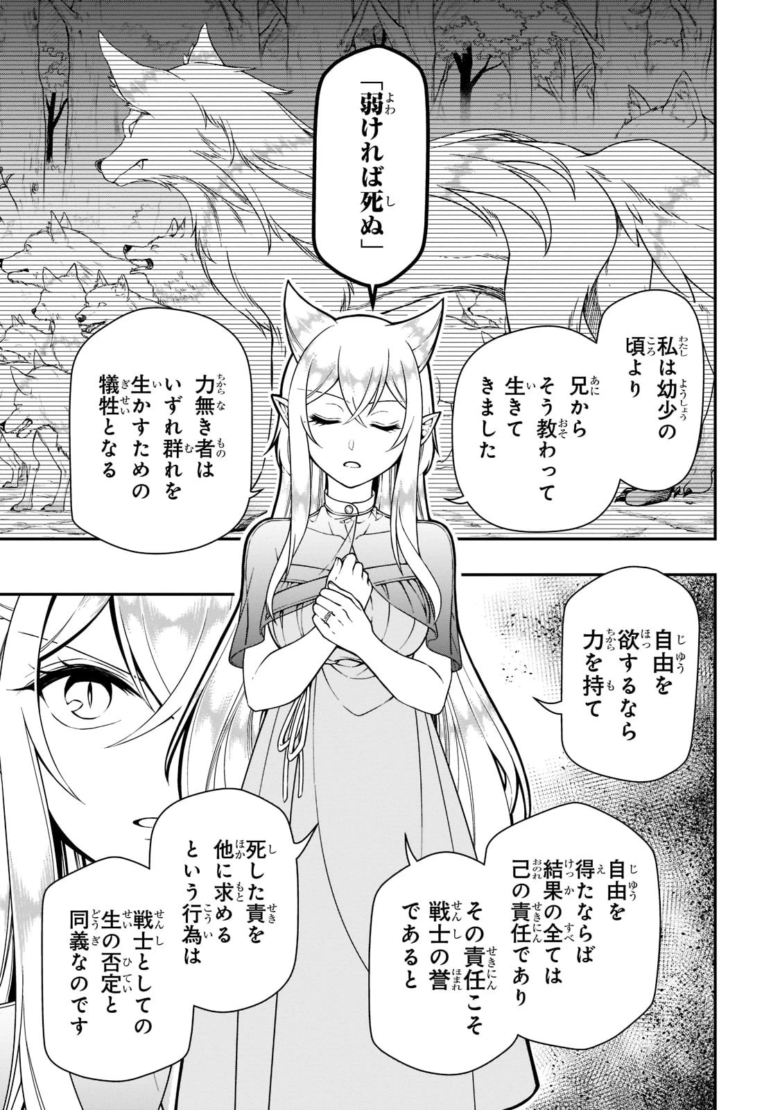 LV2からチートだった元勇者候補のまったり異世界ライフ 第37話 - 15