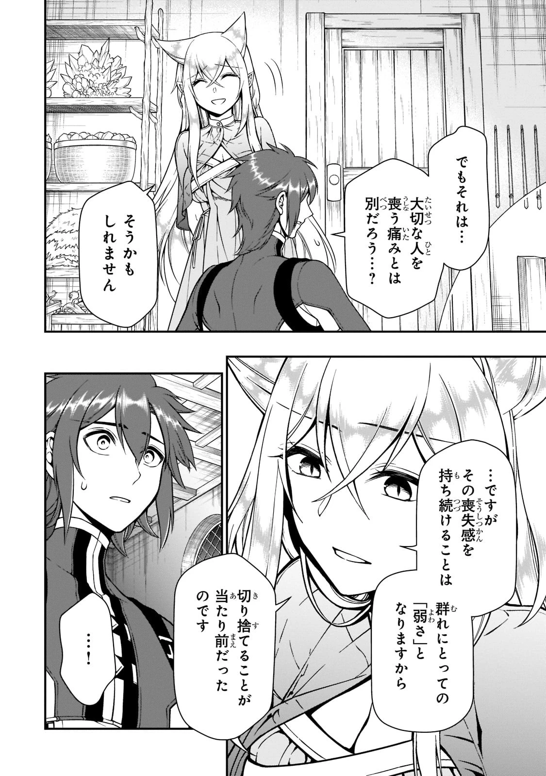 LV2からチートだった元勇者候補のまったり異世界ライフ 第37話 - 16