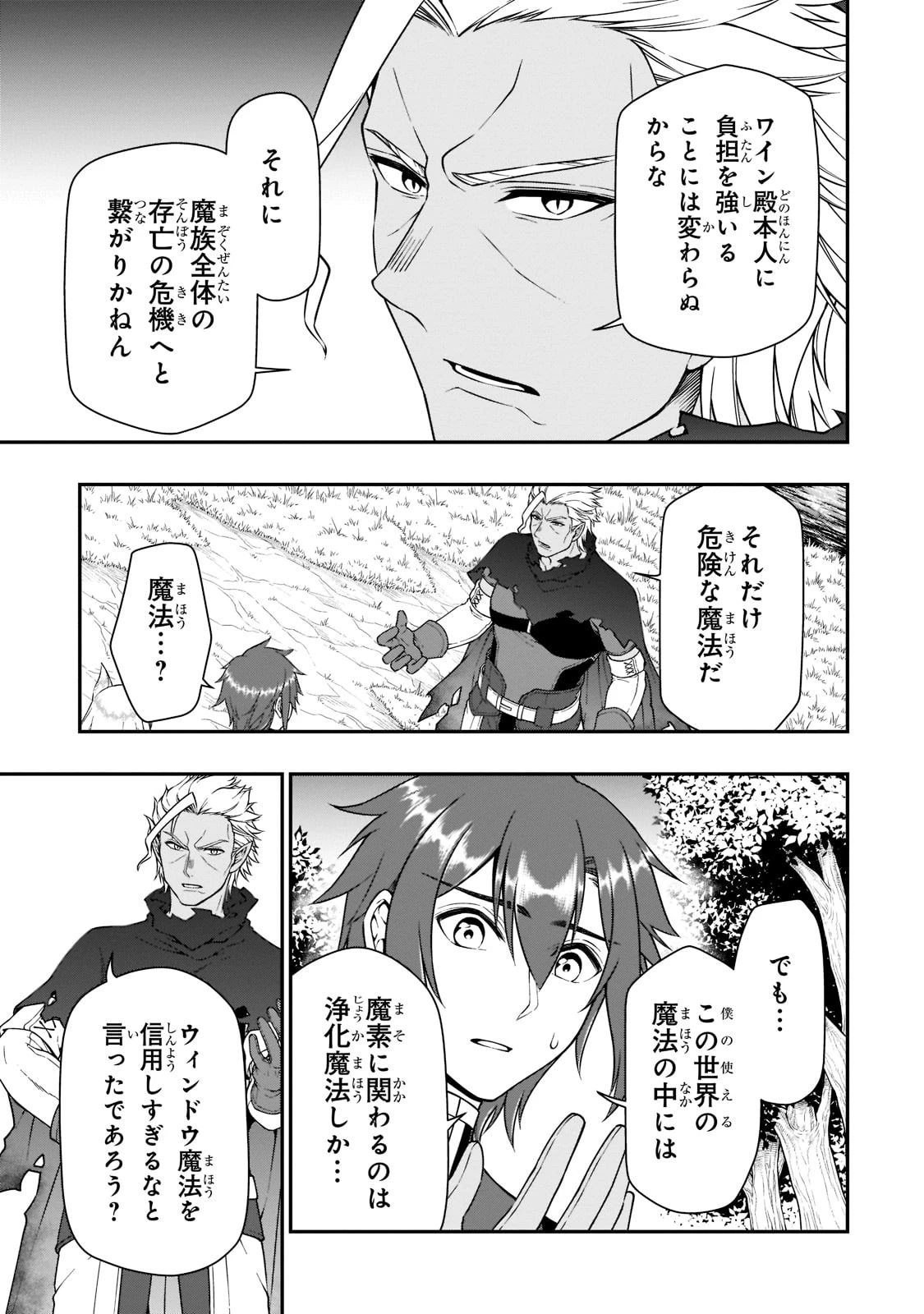 LV2からチートだった元勇者候補のまったり異世界ライフ 第37話 - 25