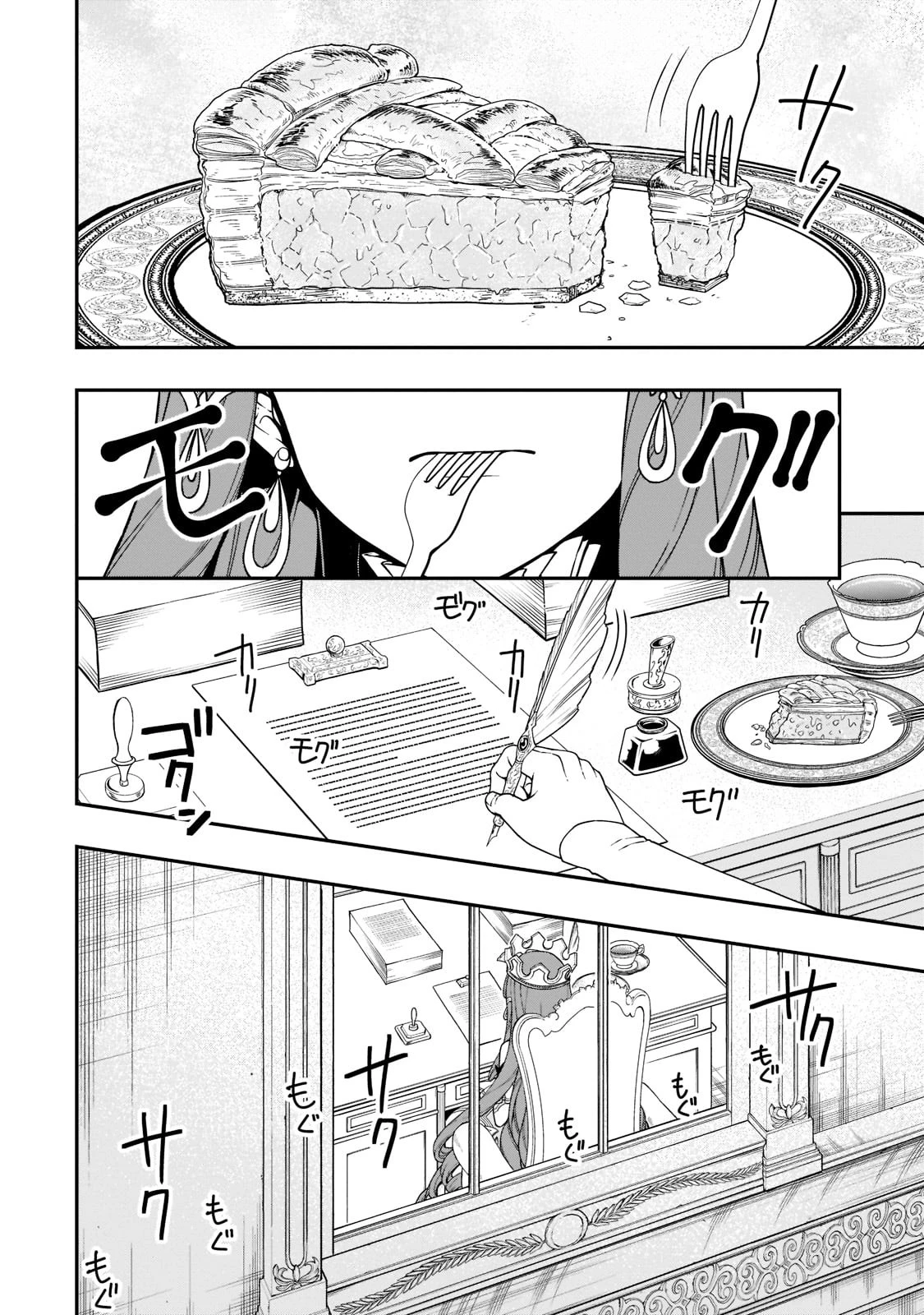 LV2からチートだった元勇者候補のまったり異世界ライフ 第39話 - 2