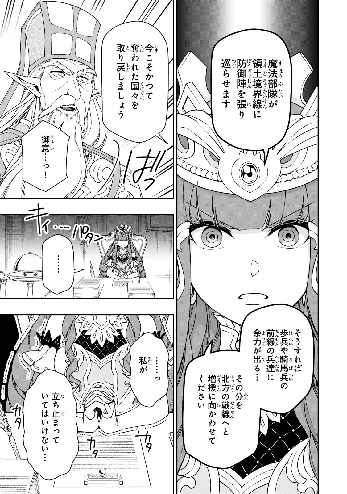 LV2からチートだった元勇者候補のまったり異世界ライフ 第39話 - 7