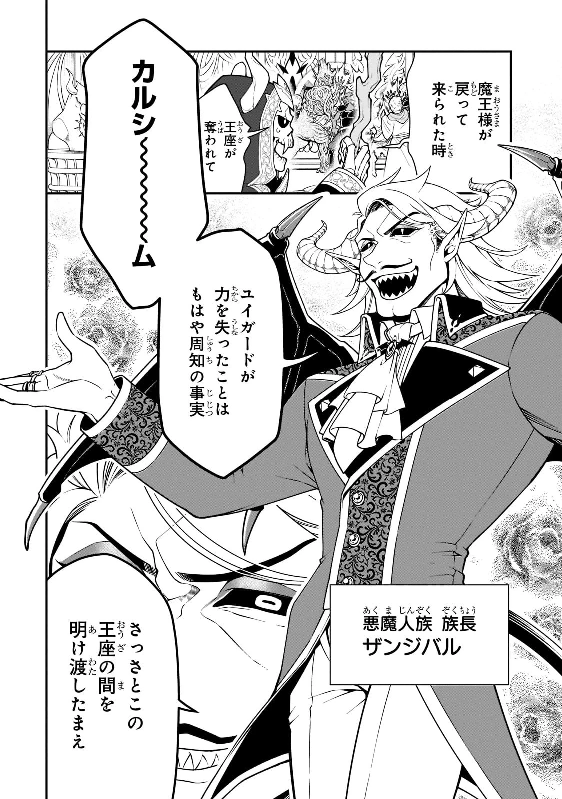 LV2からチートだった元勇者候補のまったり異世界ライフ 第39話 - 10