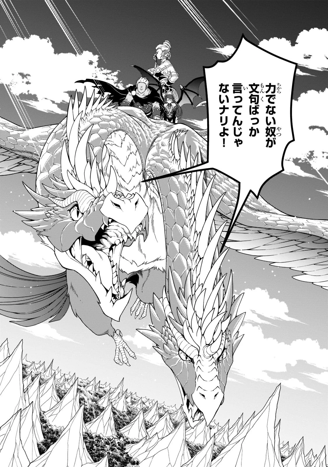 LV2からチートだった元勇者候補のまったり異世界ライフ 第39話 - 16