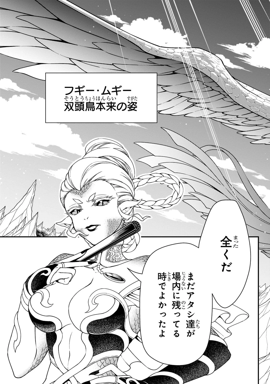 LV2からチートだった元勇者候補のまったり異世界ライフ 第39話 - 17