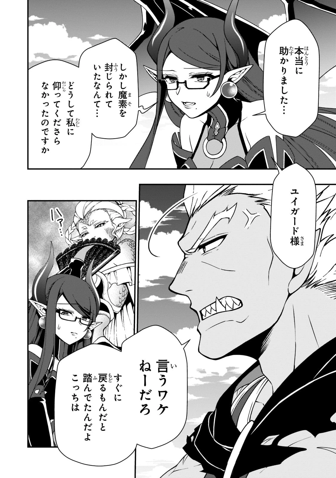 LV2からチートだった元勇者候補のまったり異世界ライフ 第39話 - 18