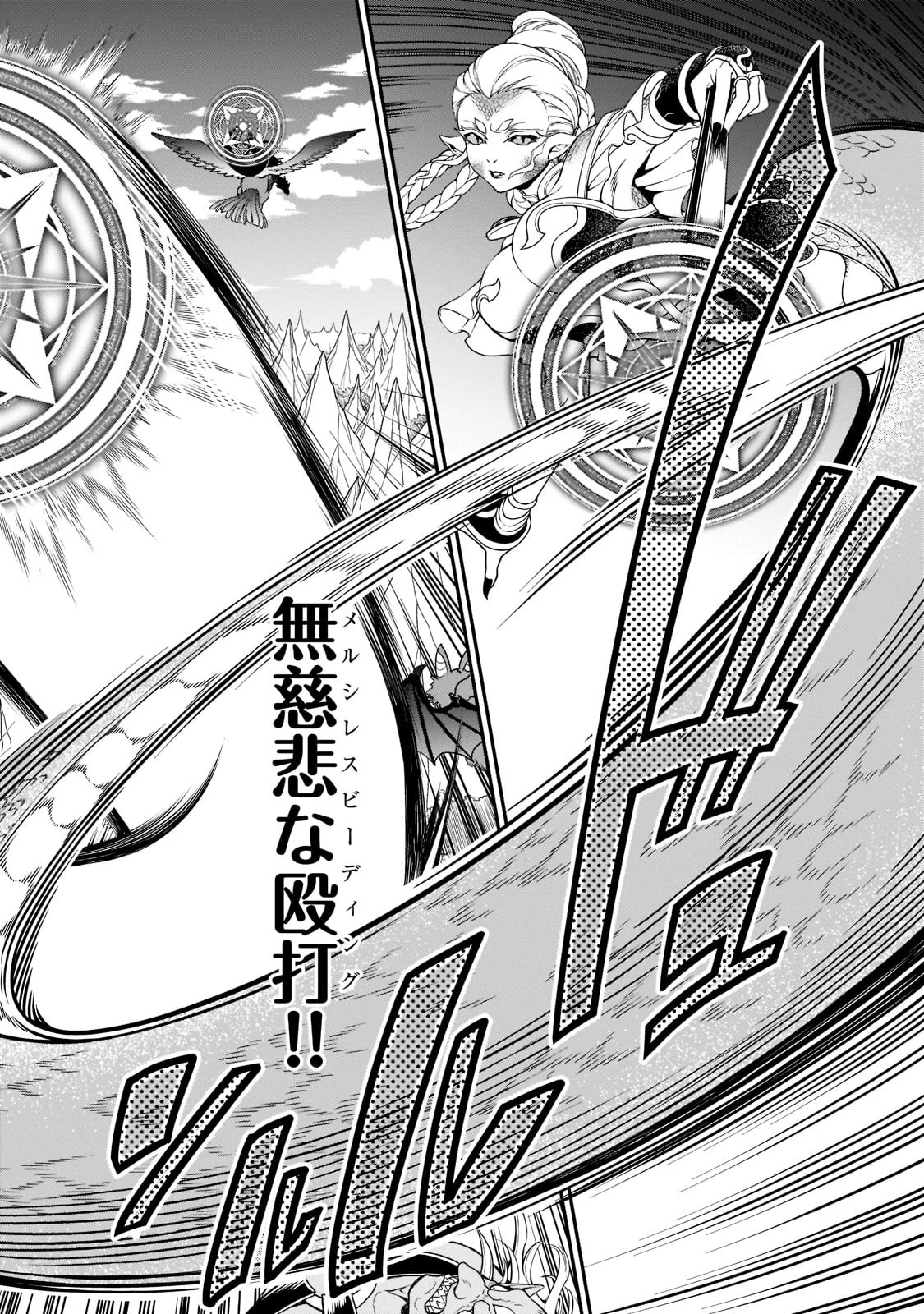 LV2からチートだった元勇者候補のまったり異世界ライフ 第39話 - 22