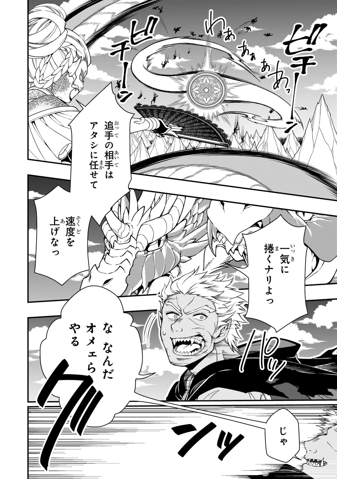 LV2からチートだった元勇者候補のまったり異世界ライフ 第39話 - 24